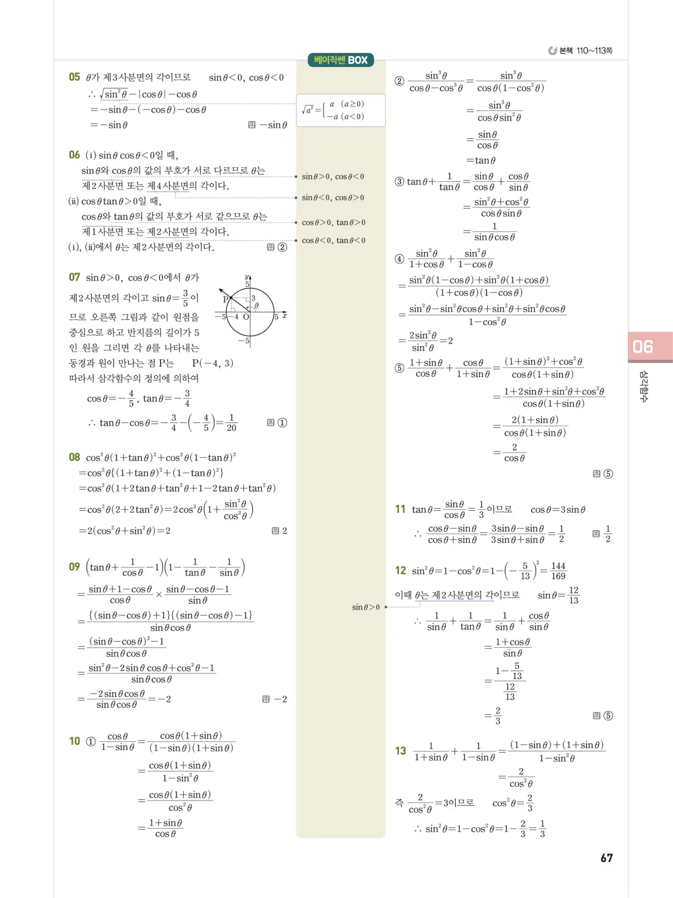 베이직쎈 대수 답지 67페이지