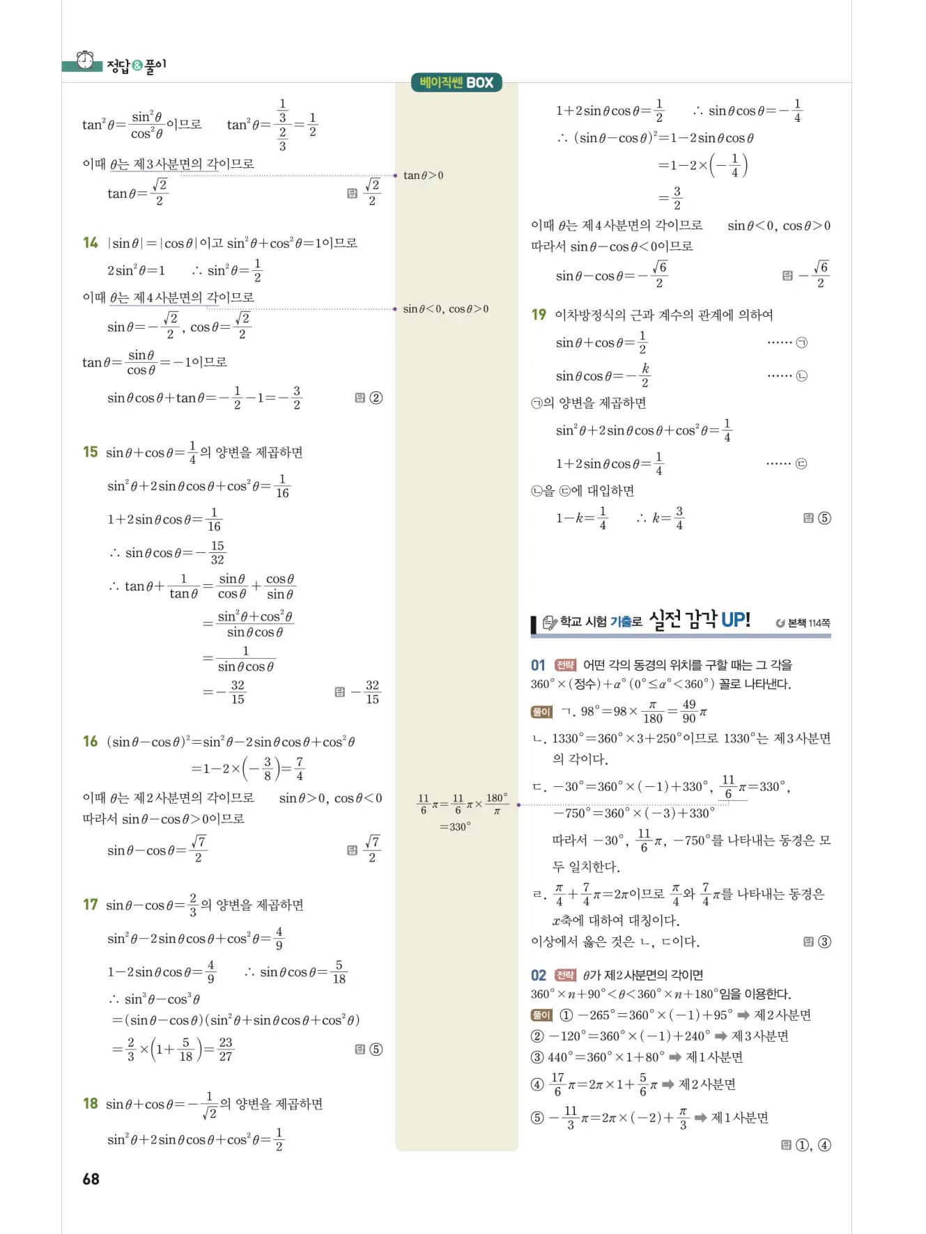베이직쎈 대수 답지 68페이지