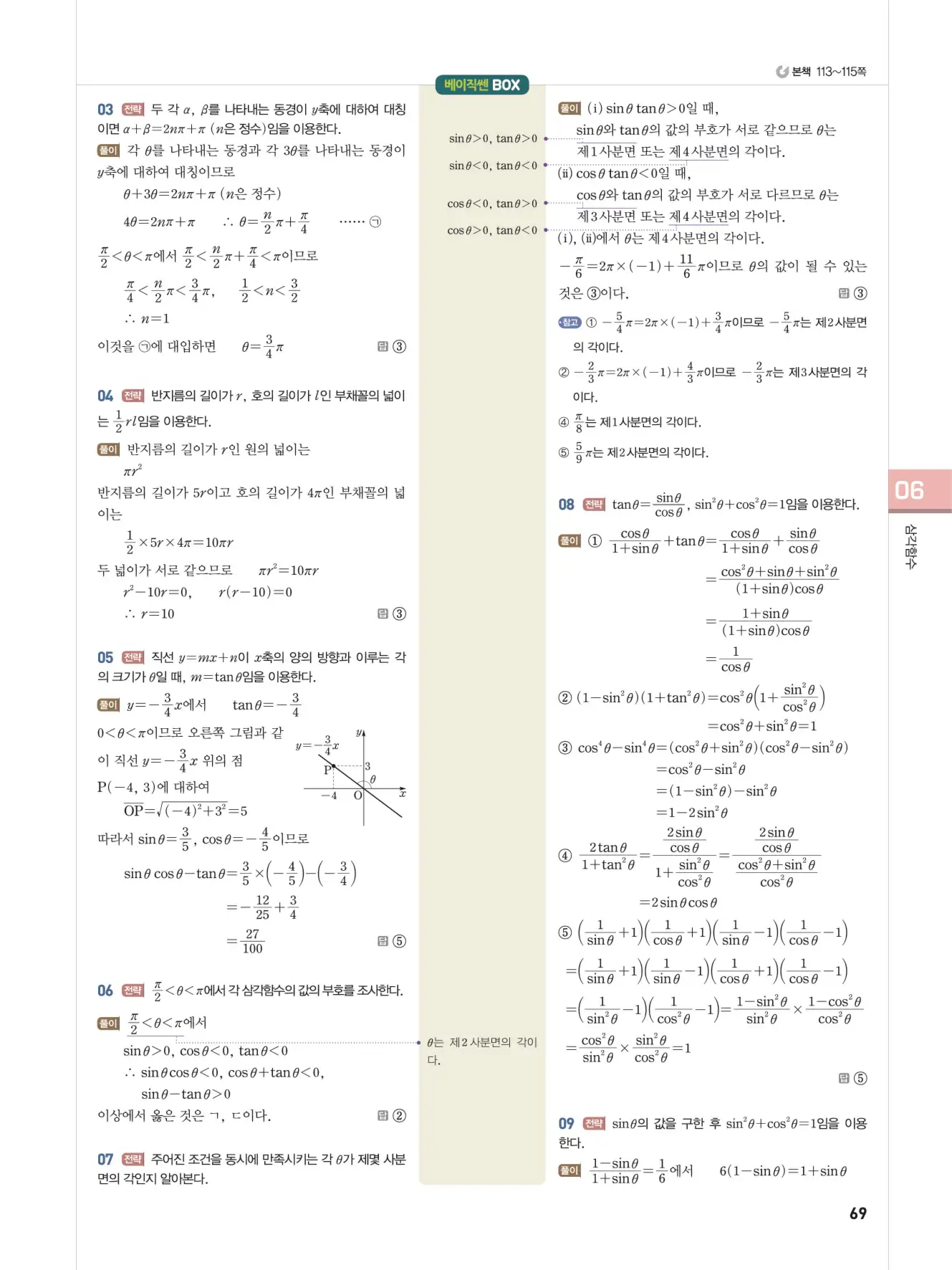 베이직쎈 대수 답지 69페이지