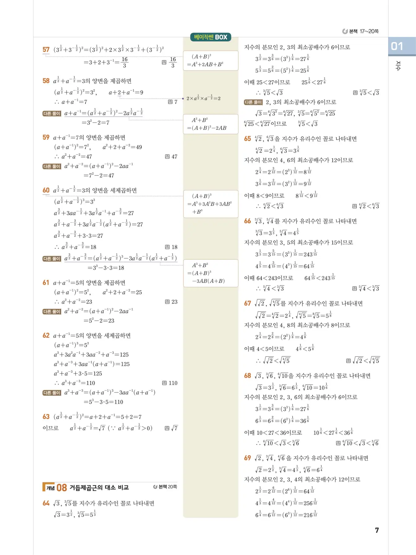 베이직쎈 대수 답지 7페이지