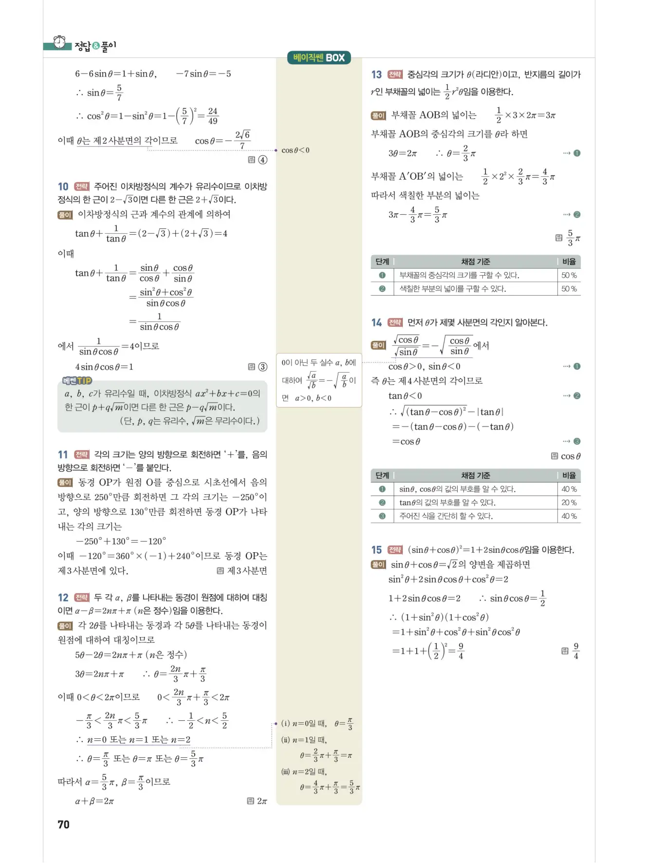베이직쎈 대수 답지 70페이지