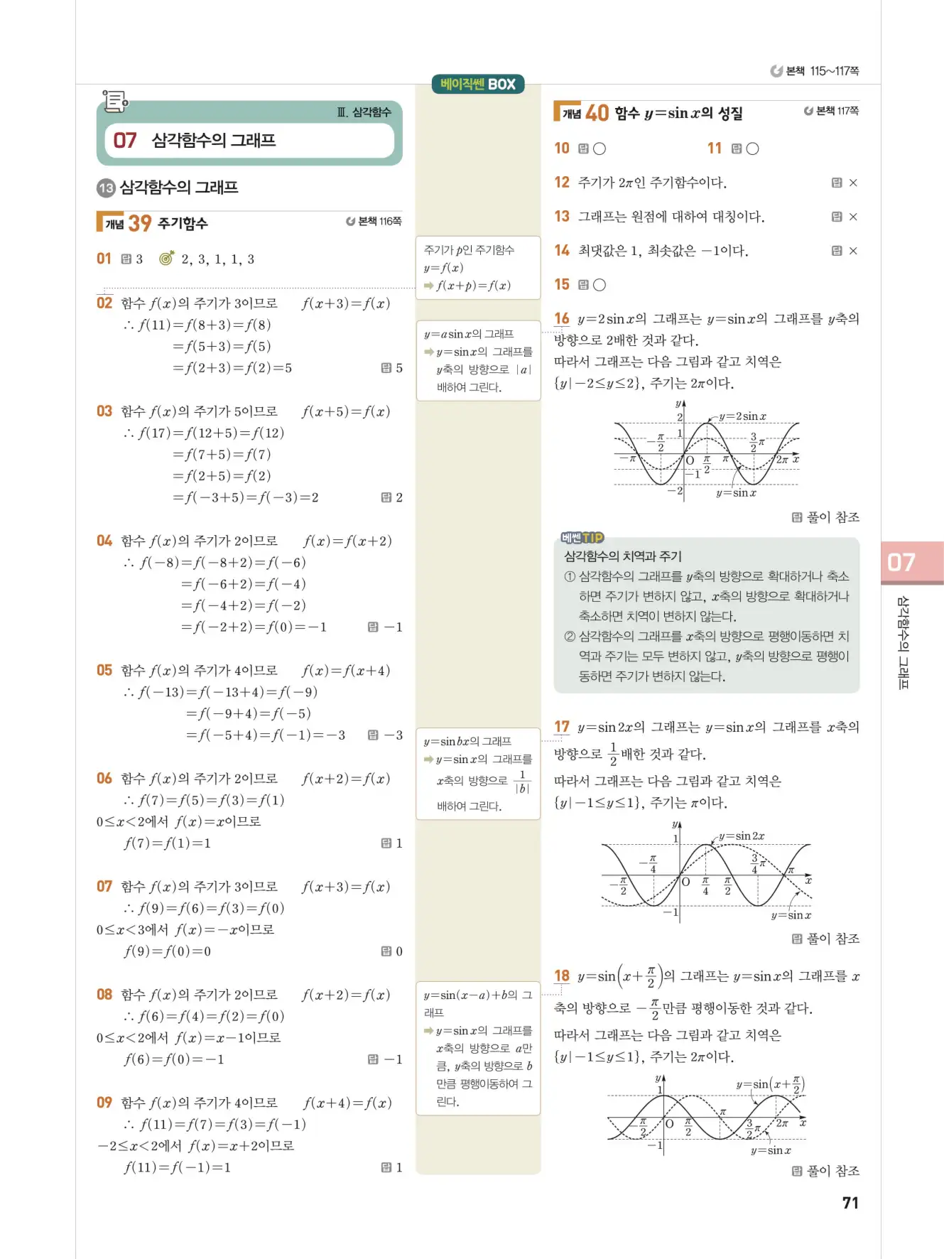 베이직쎈 대수 답지 71페이지