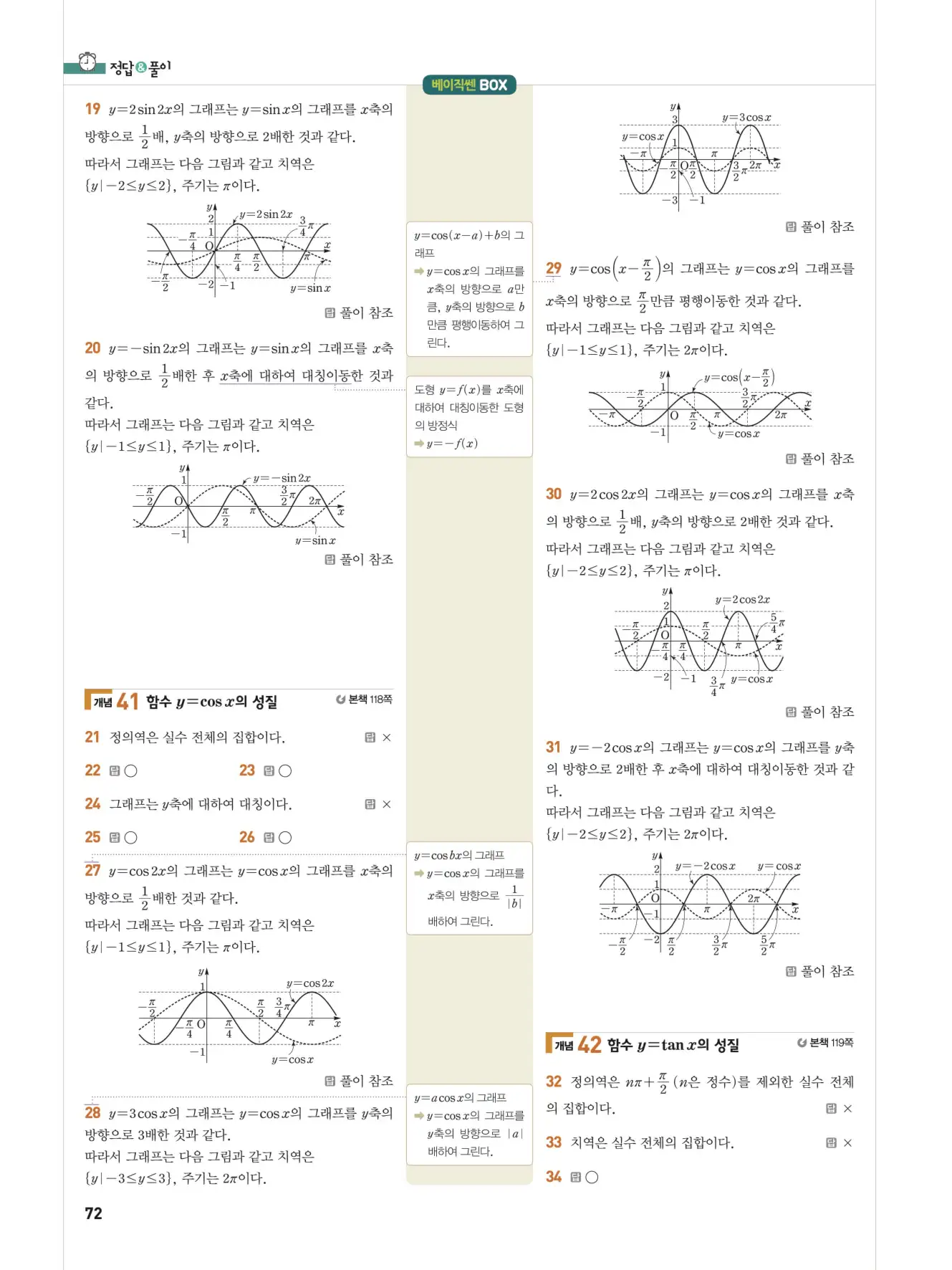베이직쎈 대수 답지 72페이지