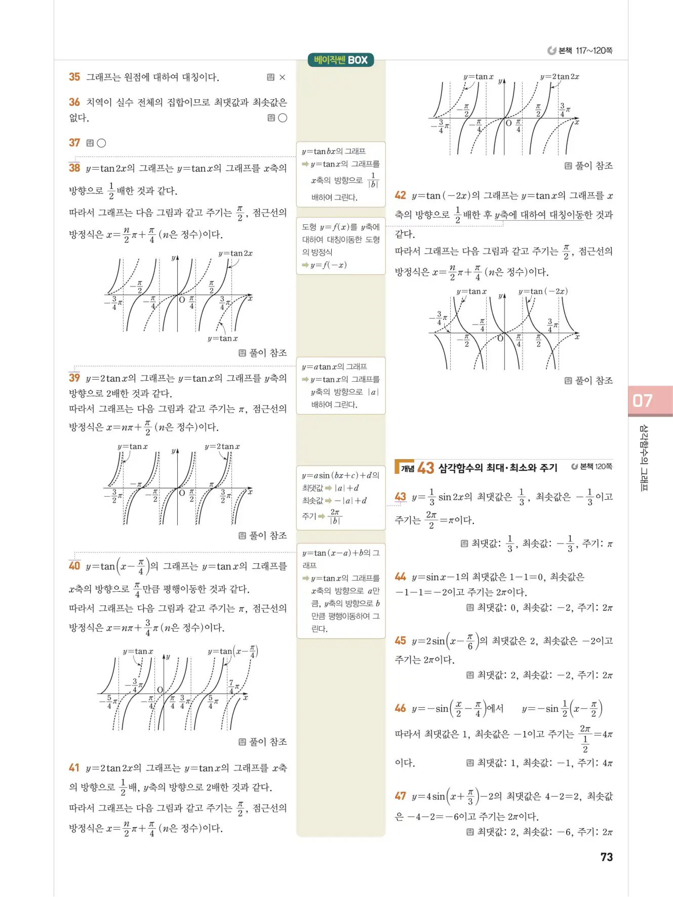베이직쎈 대수 답지 73페이지
