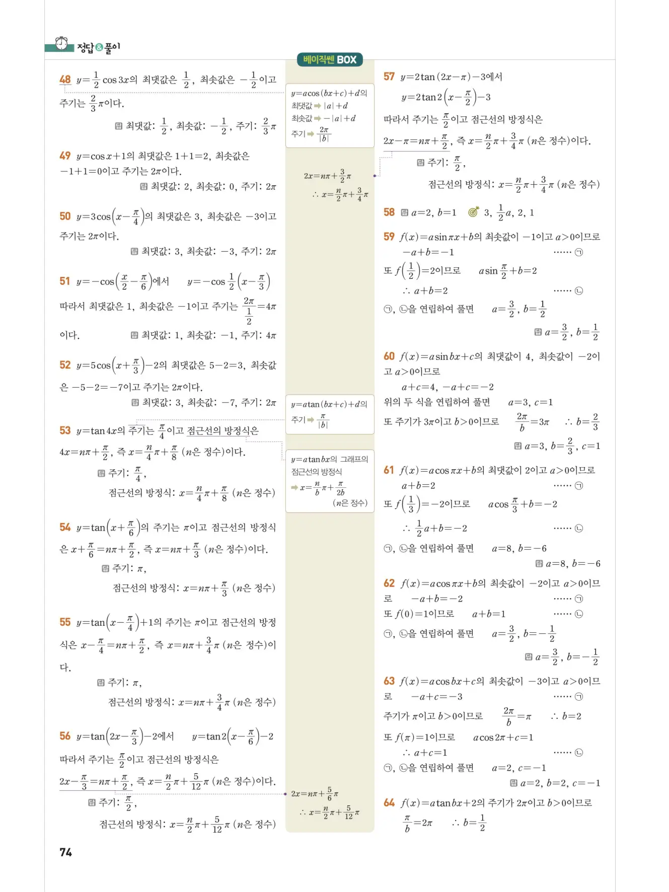 베이직쎈 대수 답지 74페이지