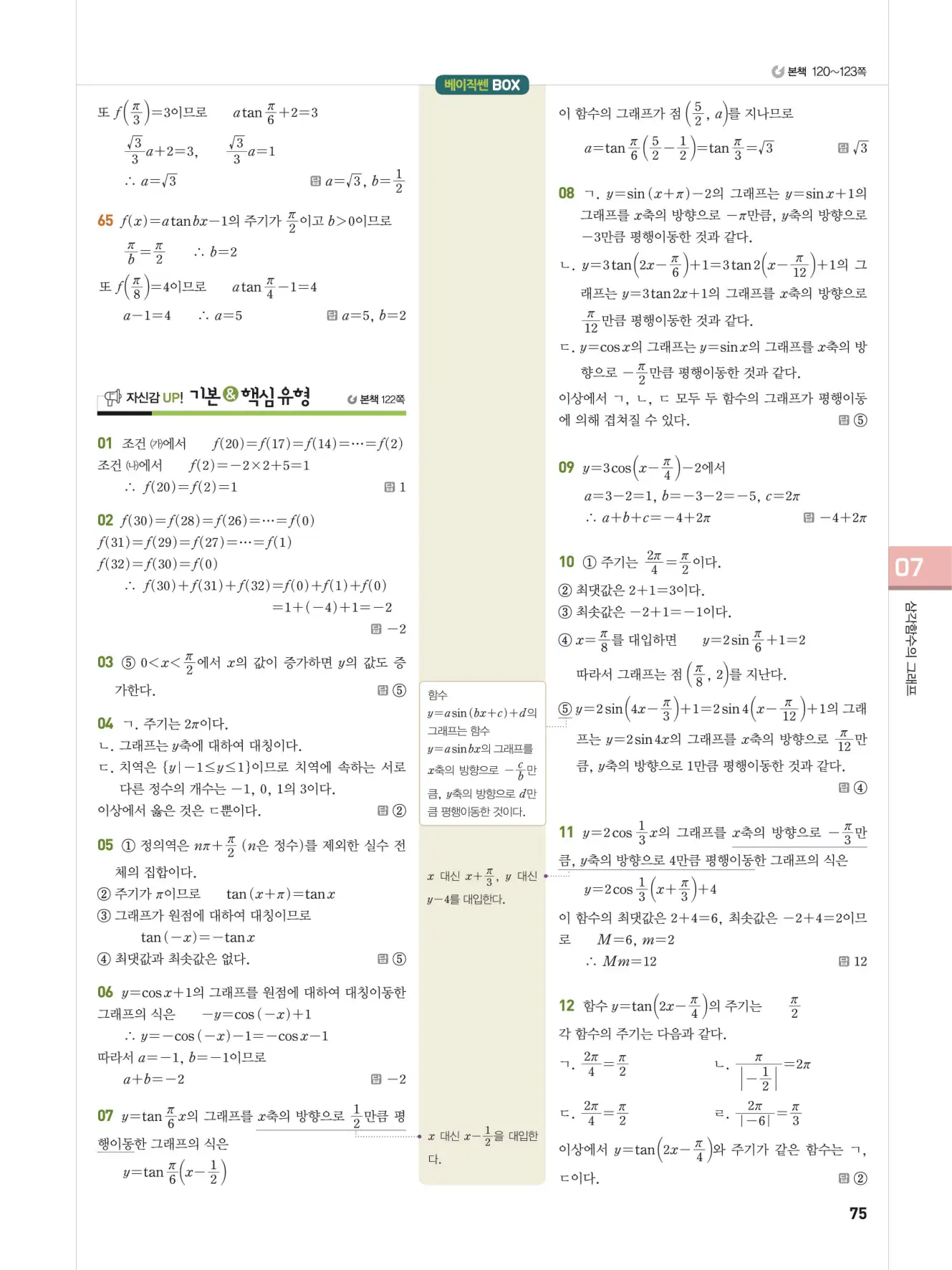 베이직쎈 대수 답지 75페이지