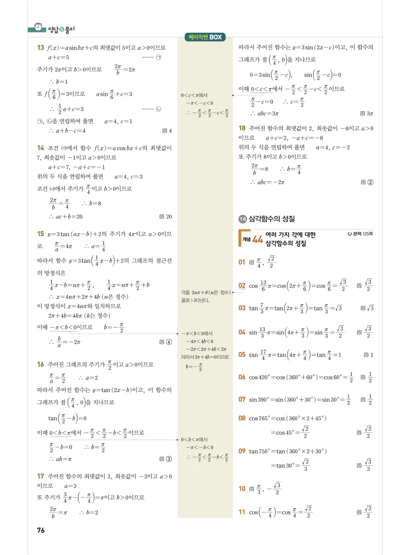 베이직쎈 대수 답지 76페이지