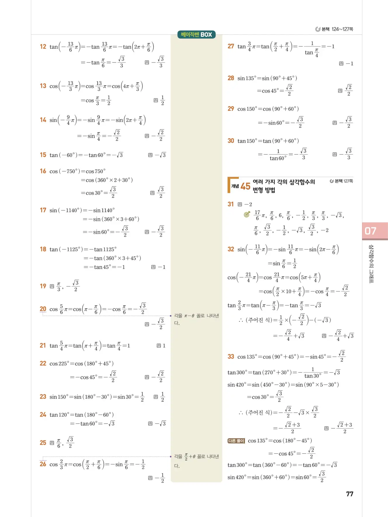 베이직쎈 대수 답지 77페이지