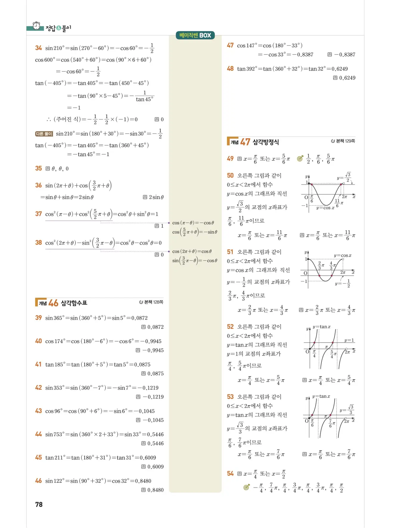 베이직쎈 대수 답지 78페이지
