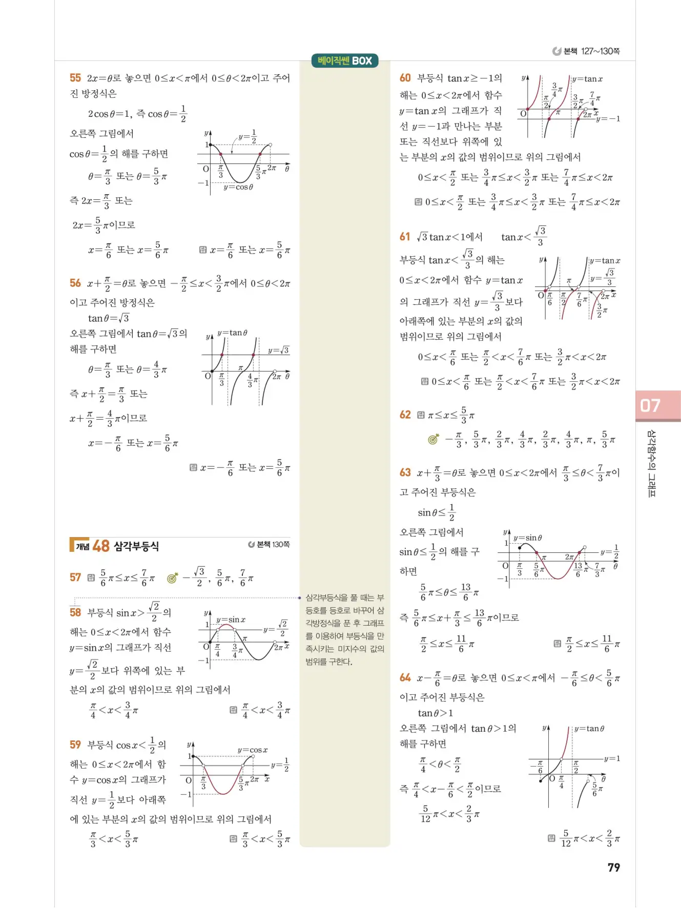 베이직쎈 대수 답지 79페이지