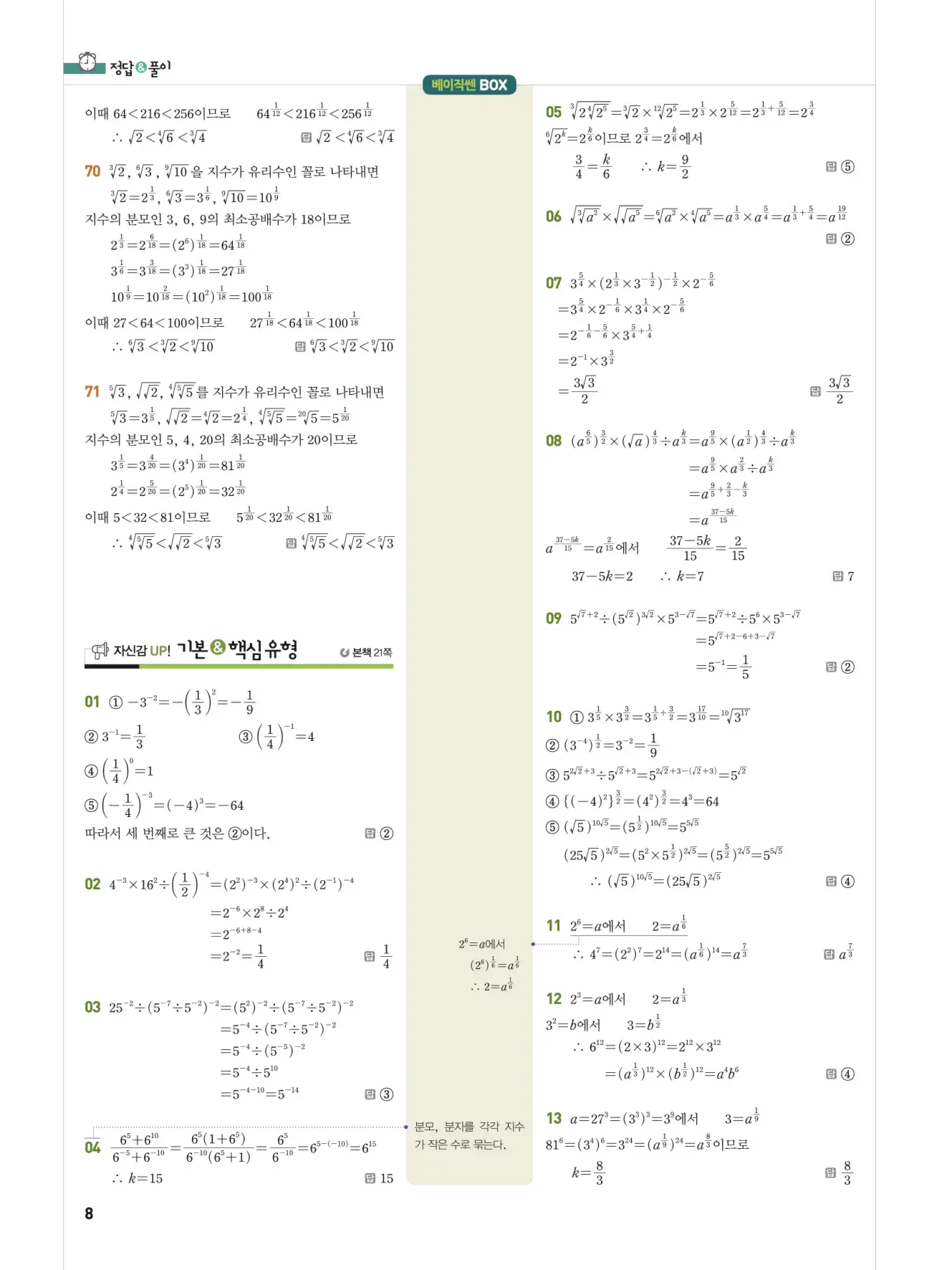 베이직쎈 대수 답지 8페이지