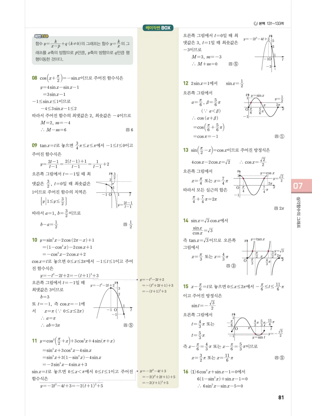 베이직쎈 대수 답지 81페이지