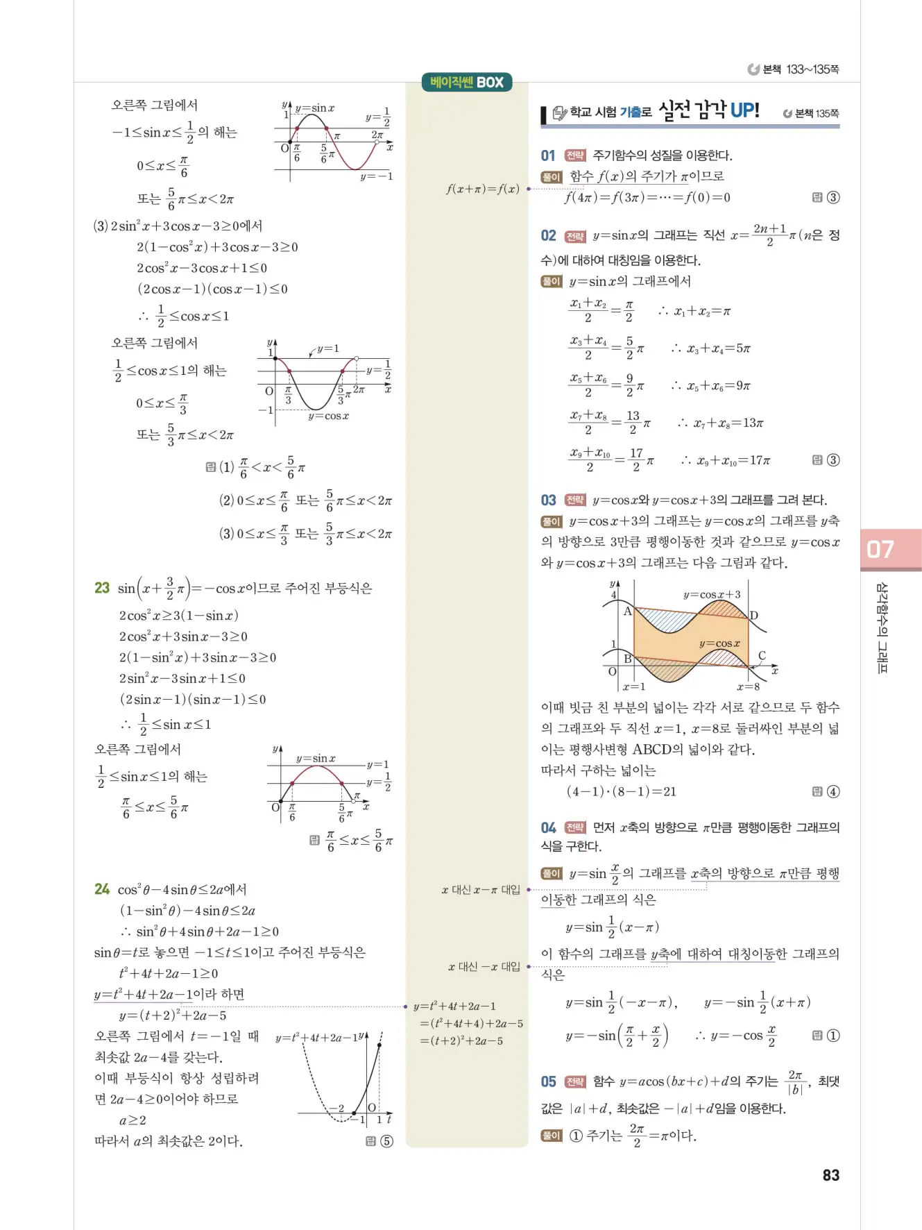베이직쎈 대수 답지 83페이지