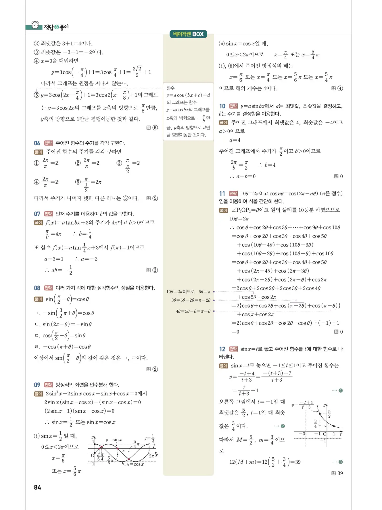 베이직쎈 대수 답지 84페이지