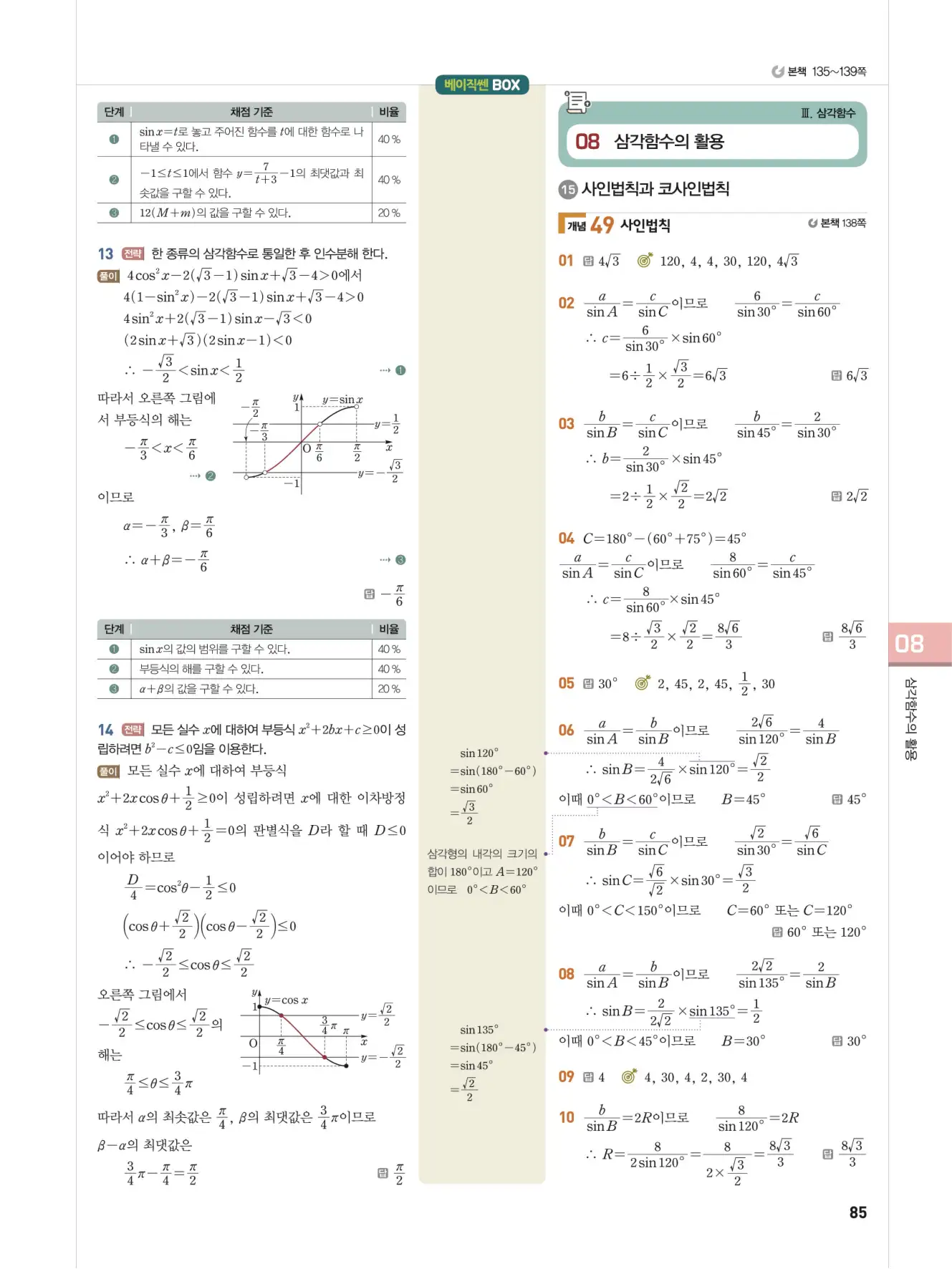 베이직쎈 대수 답지 85페이지