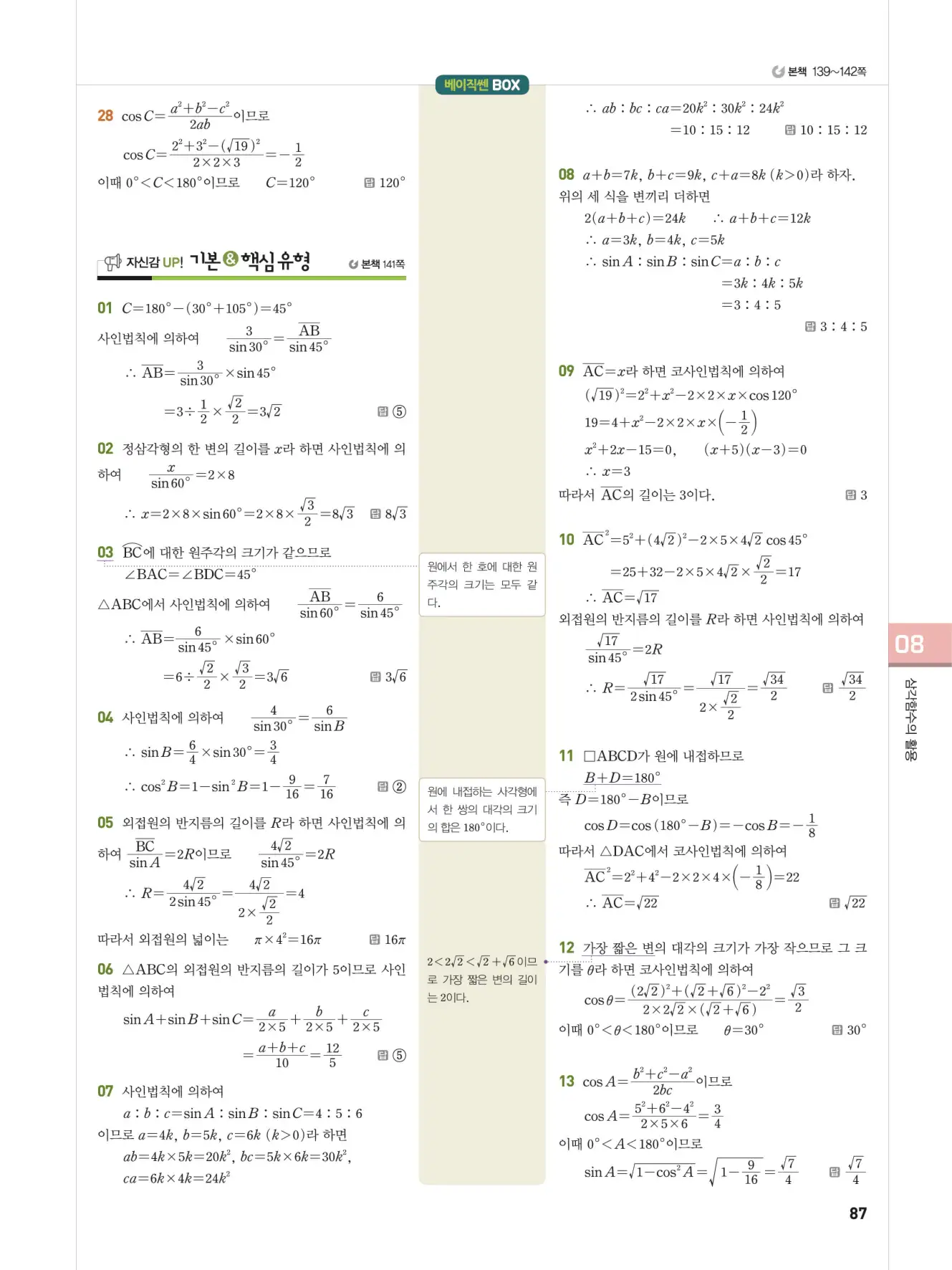 베이직쎈 대수 답지 87페이지