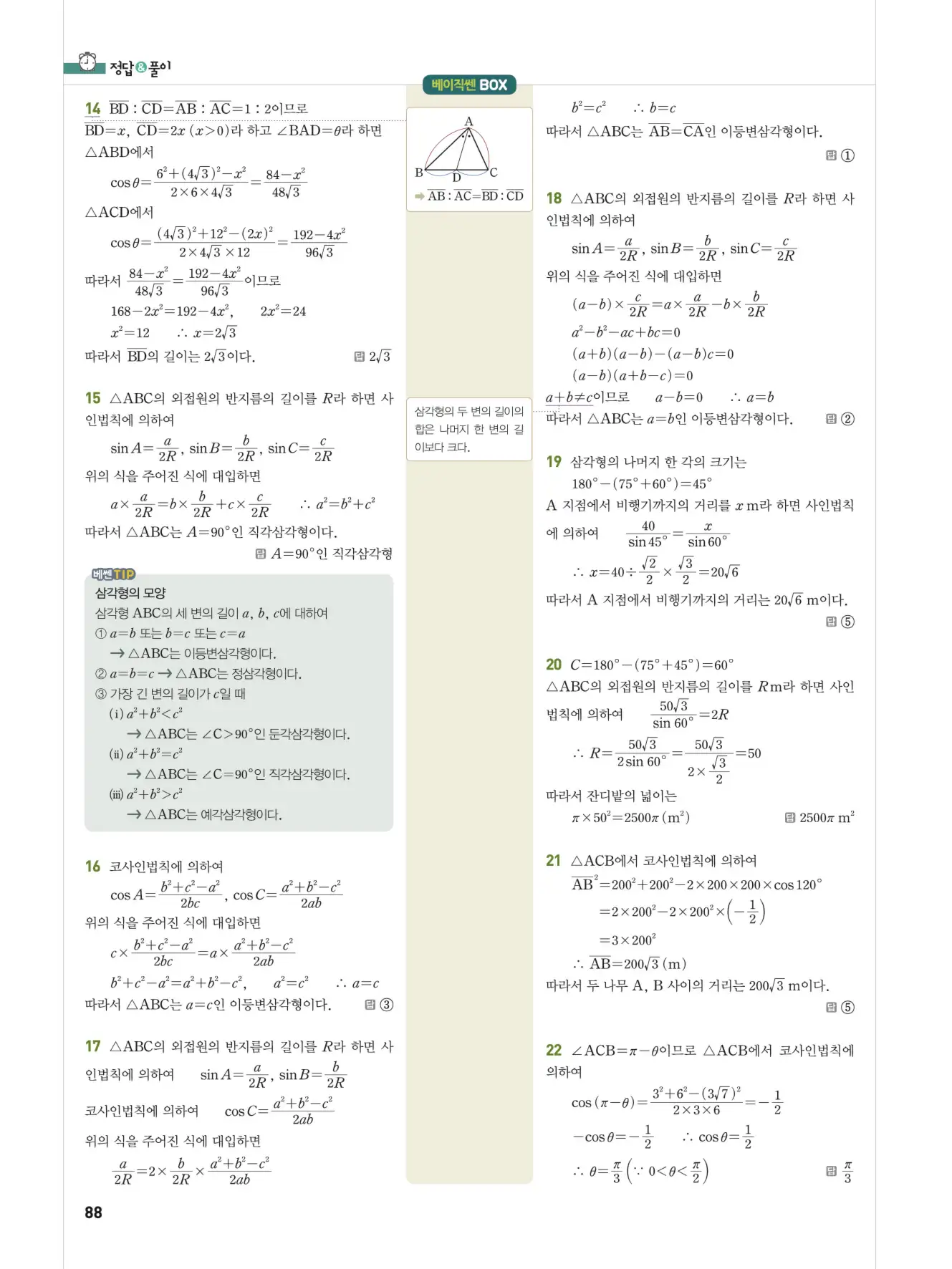 베이직쎈 대수 답지 88페이지