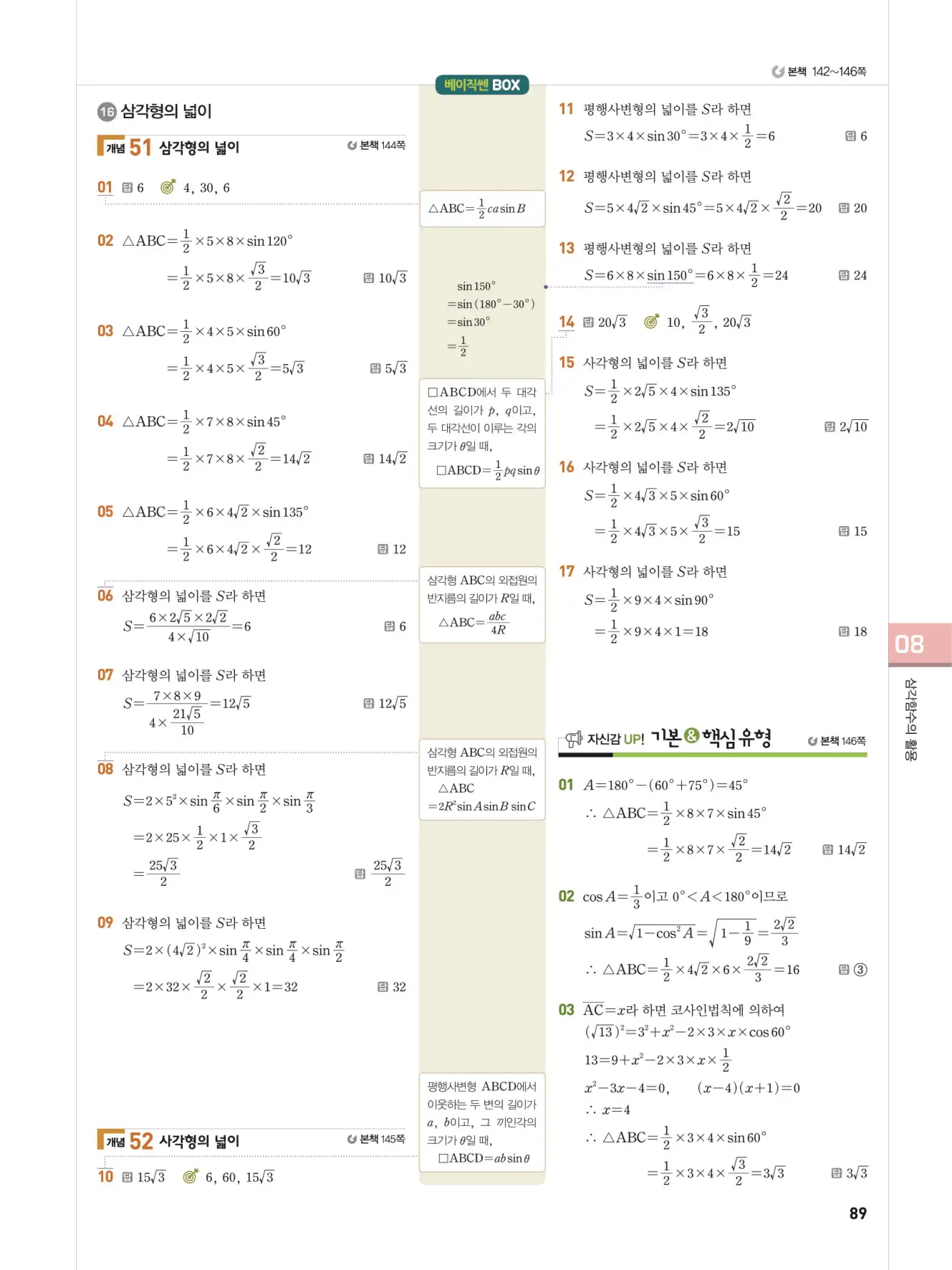 베이직쎈 대수 답지 89페이지