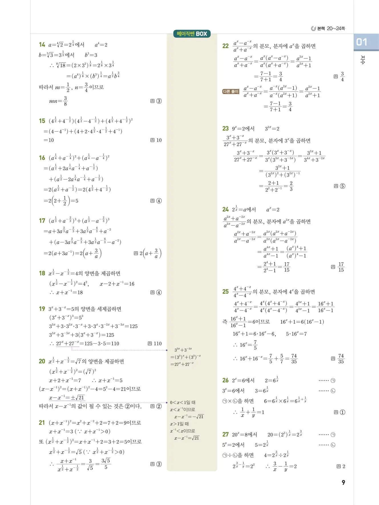 베이직쎈 대수 답지 9페이지