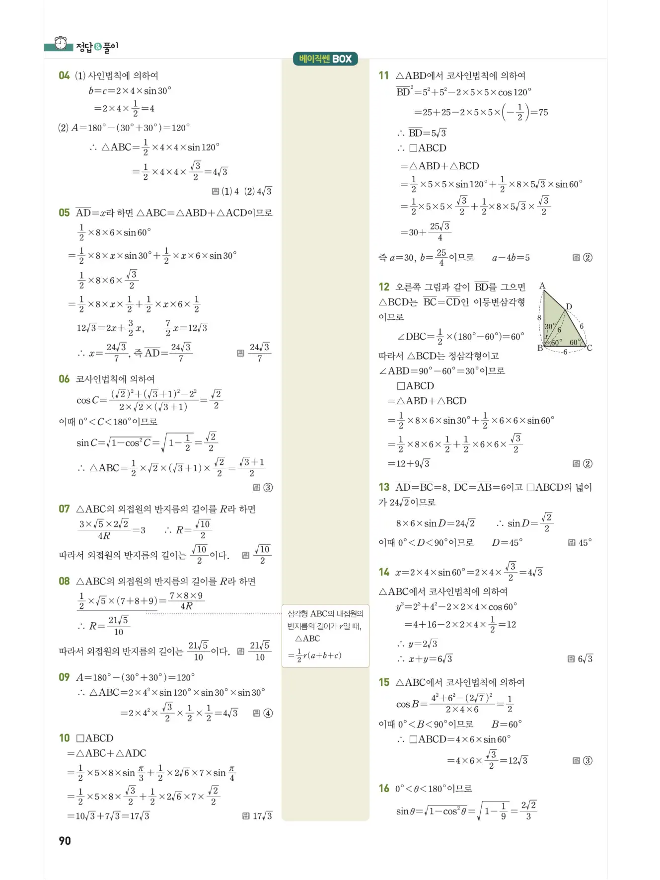 베이직쎈 대수 답지 90페이지