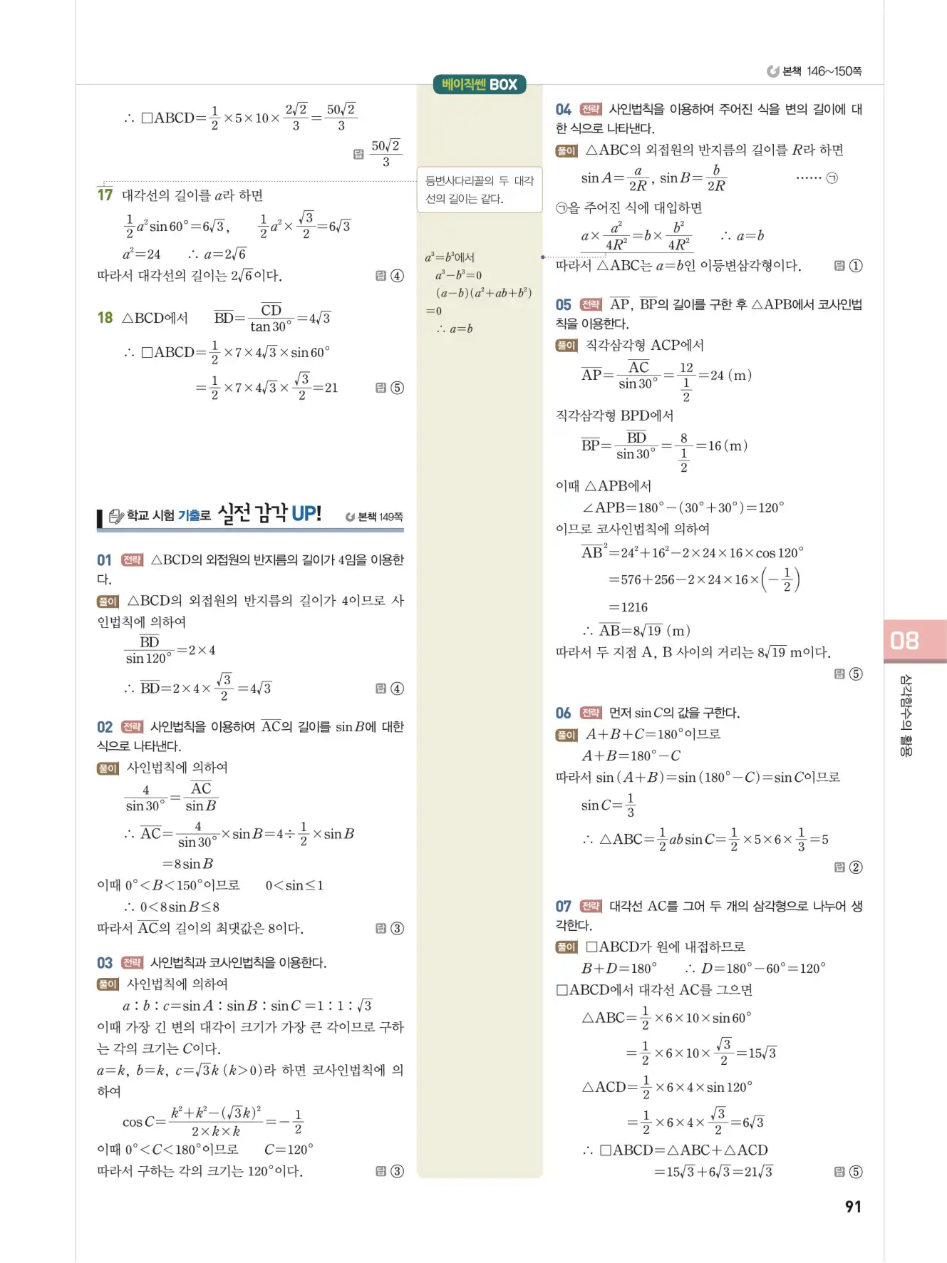 베이직쎈 대수 답지 91페이지