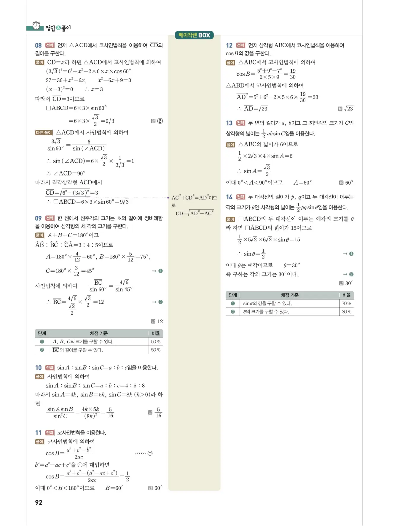 베이직쎈 대수 답지 92페이지
