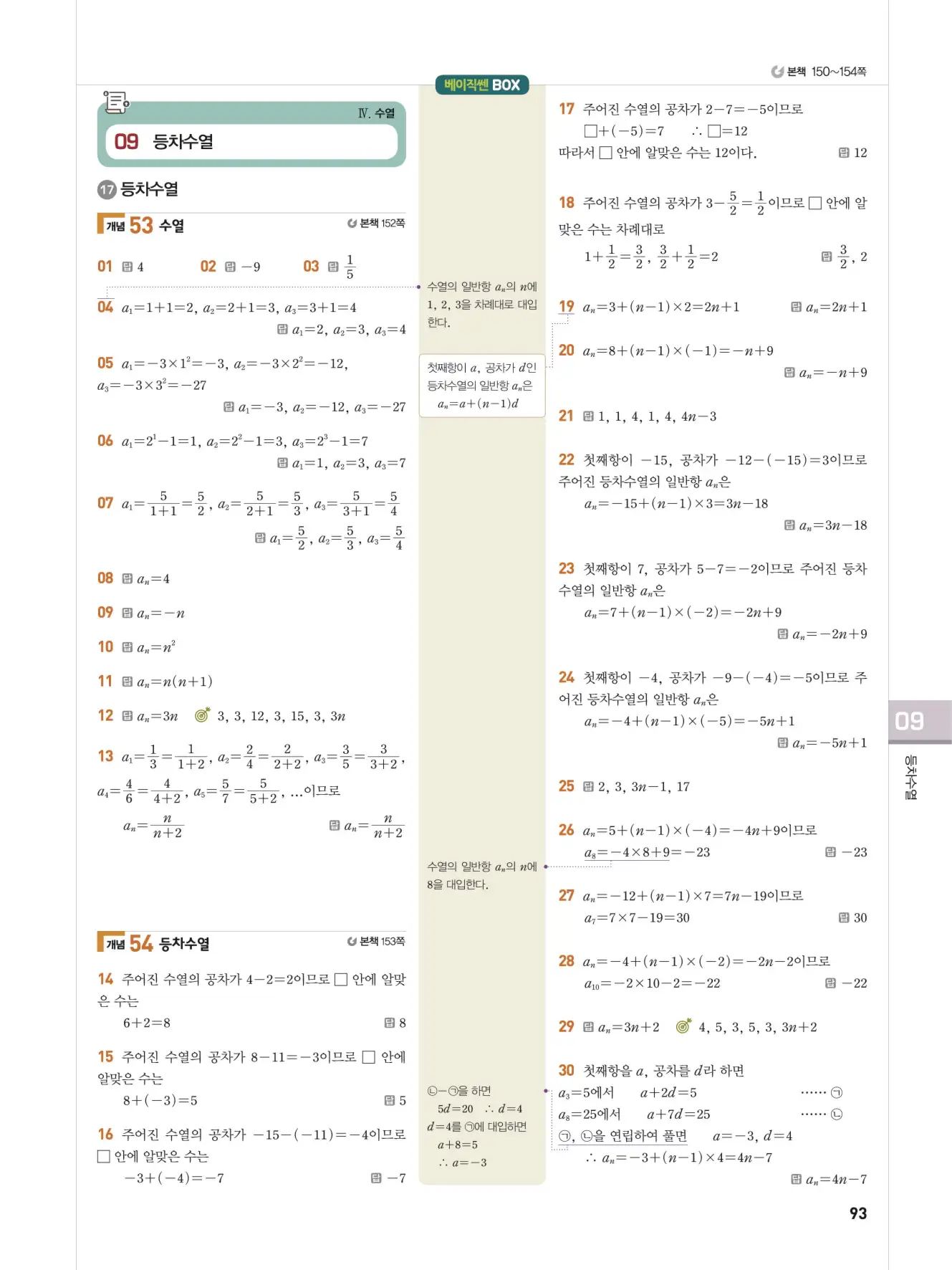 베이직쎈 대수 답지 93페이지