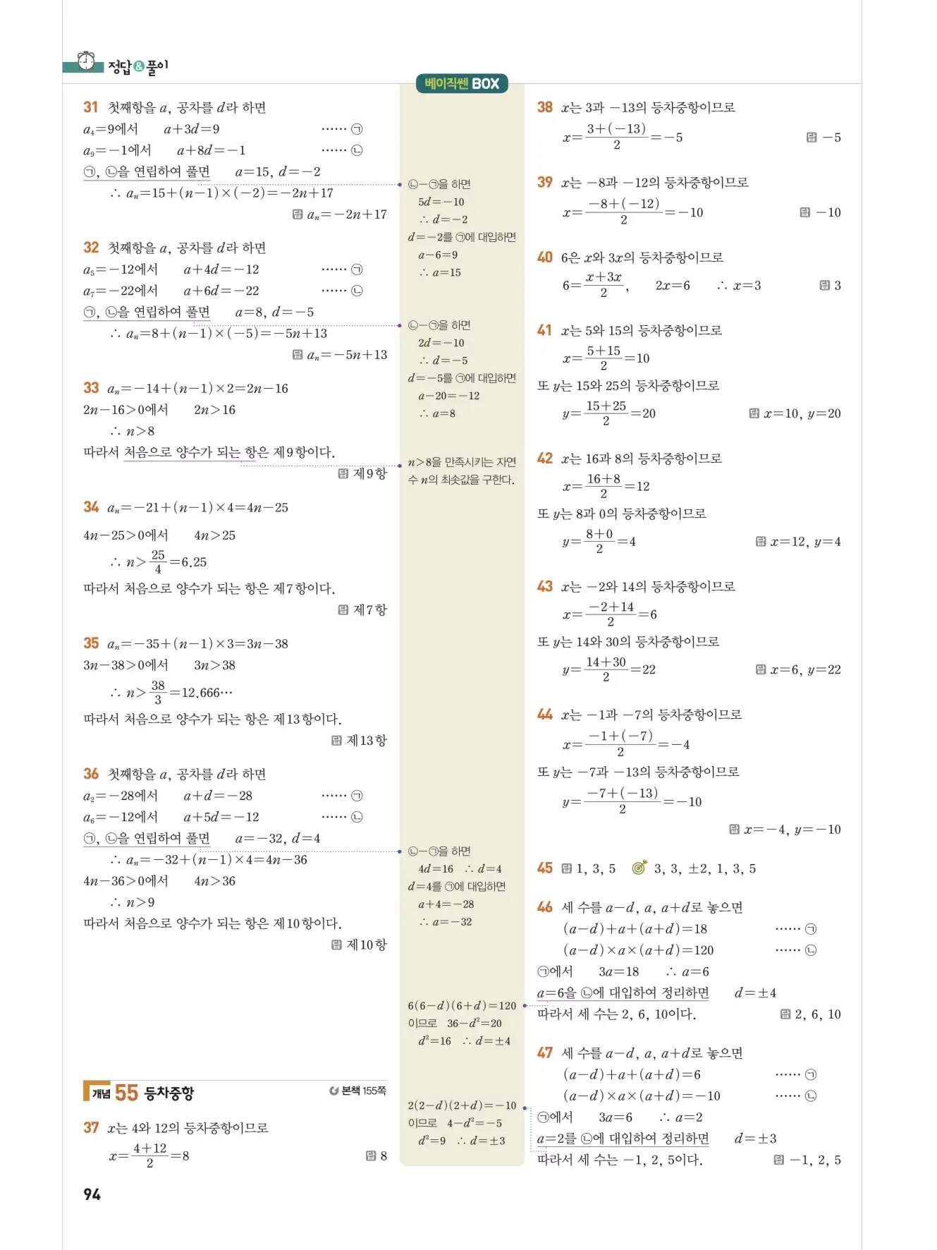 베이직쎈 대수 답지 94페이지