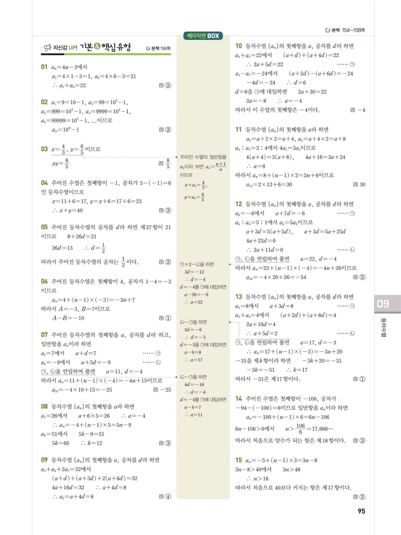베이직쎈 대수 답지 95페이지