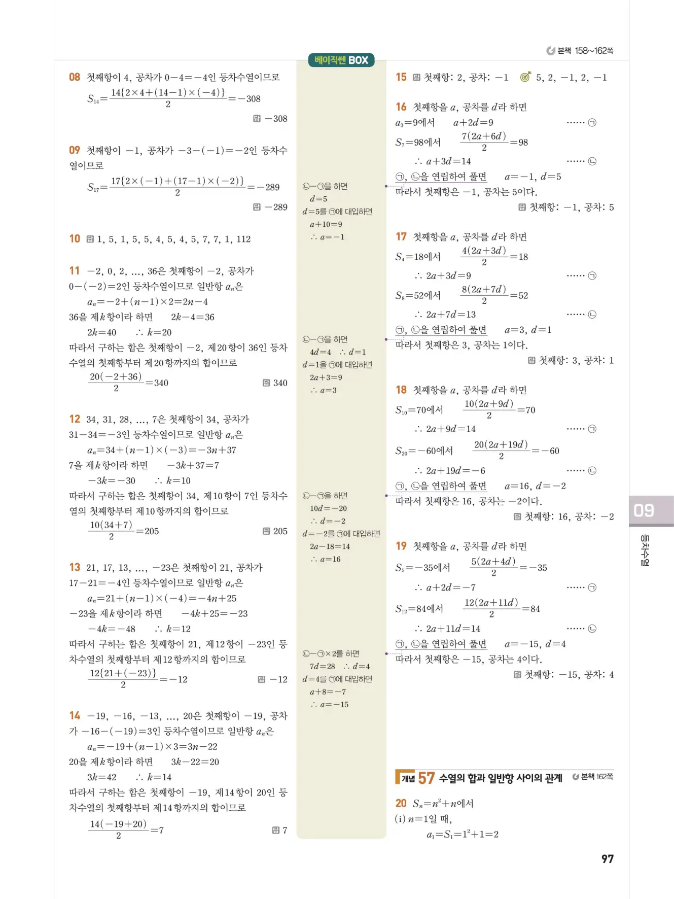 베이직쎈 대수 답지 97페이지