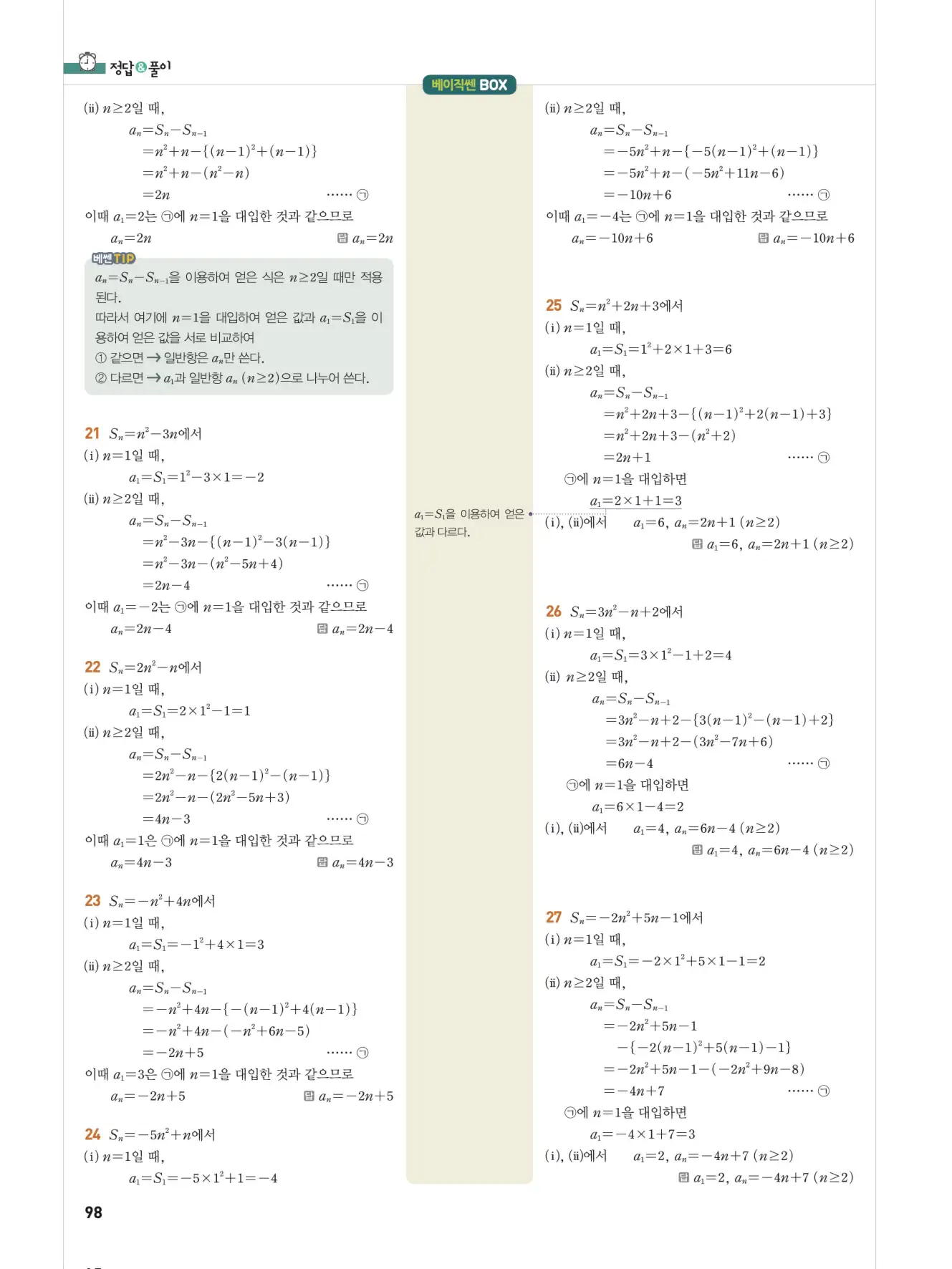 베이직쎈 대수 답지 98페이지