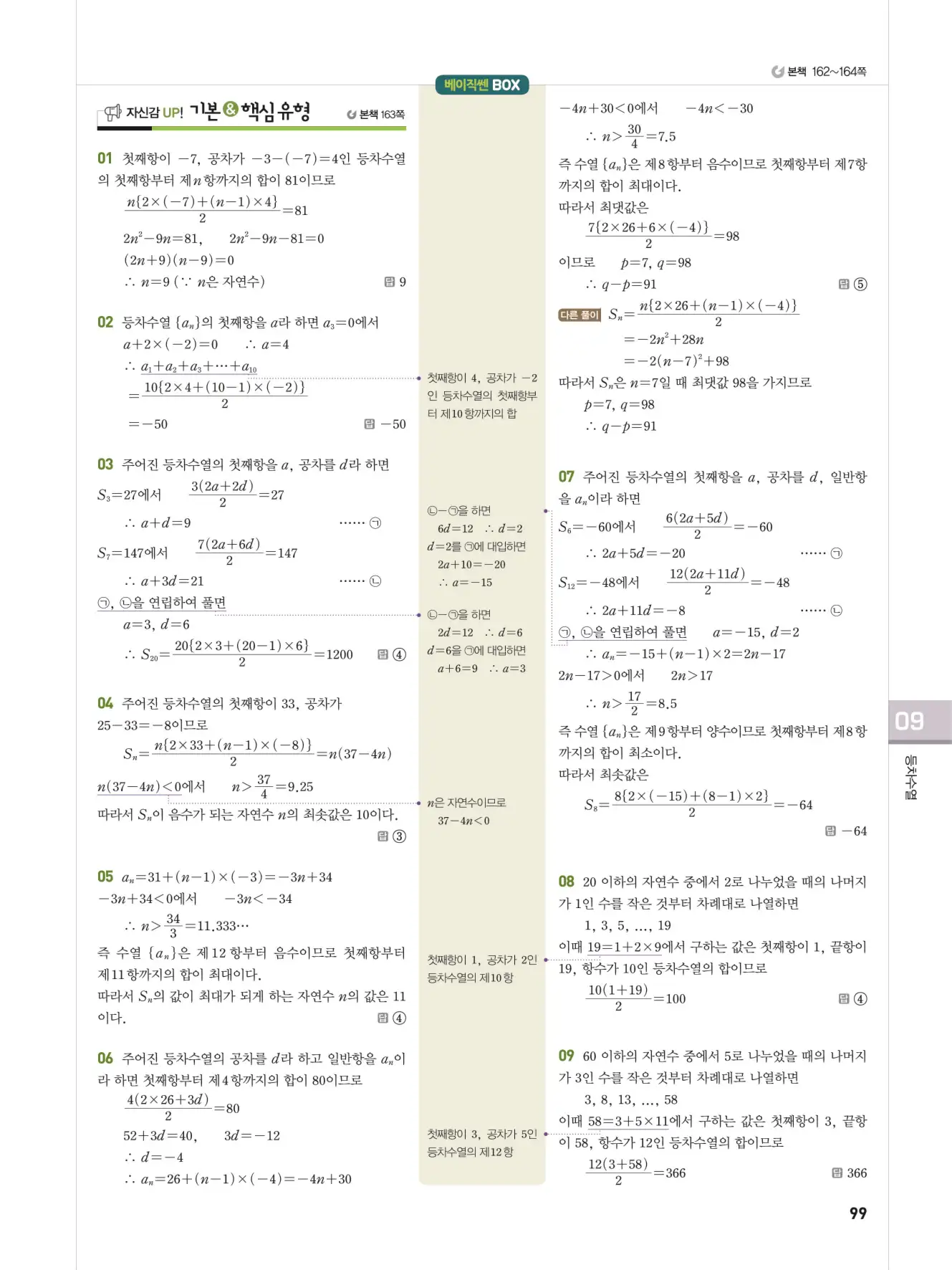 베이직쎈 대수 답지 99페이지