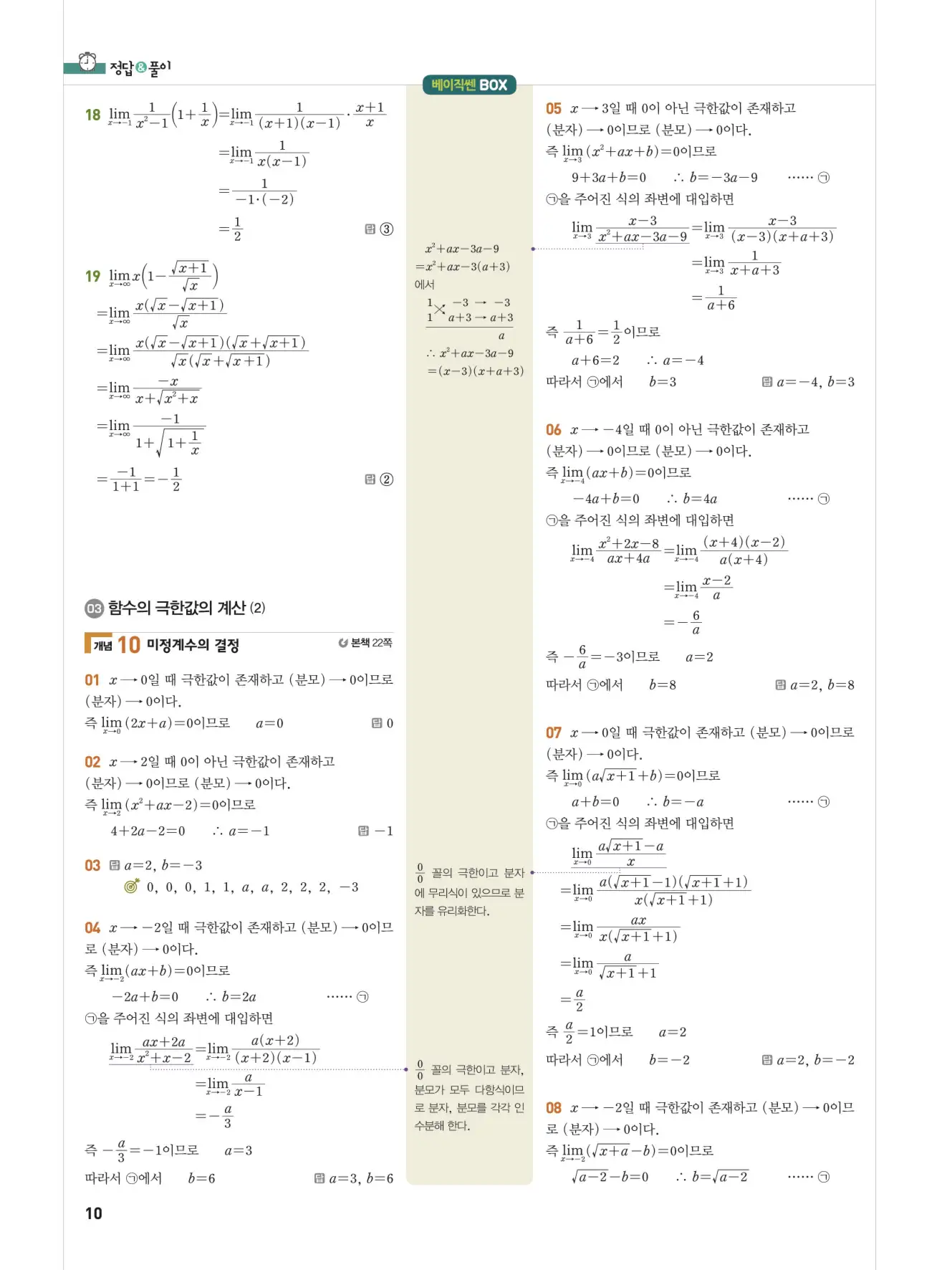 베이직쎈미적분1답지 해설 10