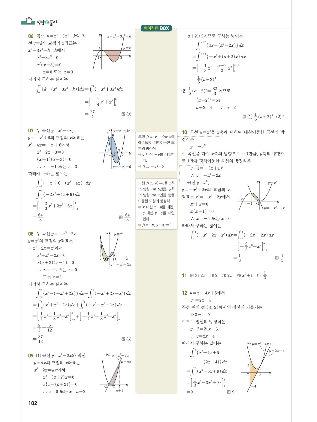 베이직쎈미적분1답지 102페이지
