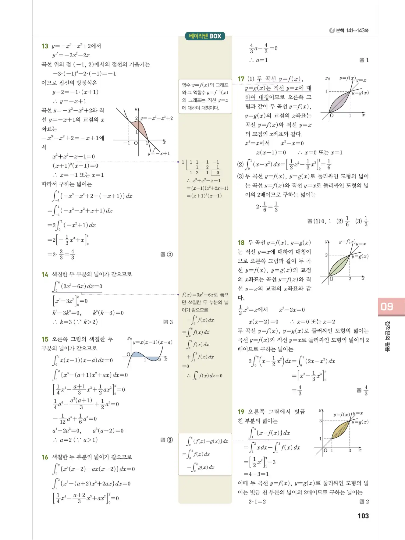 베이직쎈미적분1답지 103페이지