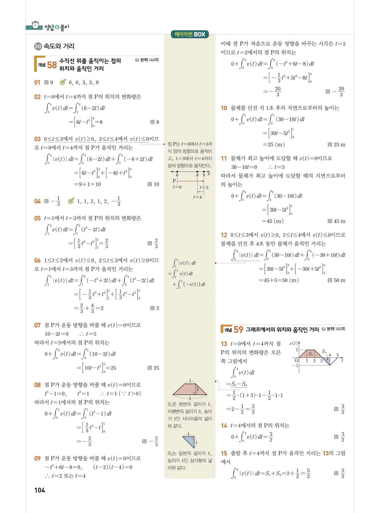 베이직쎈미적분1답지 104페이지