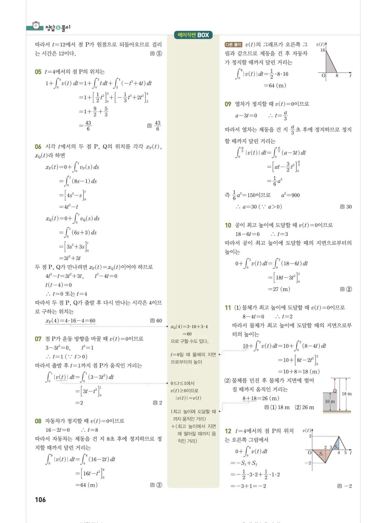 베이직쎈미적분1답지 106페이지