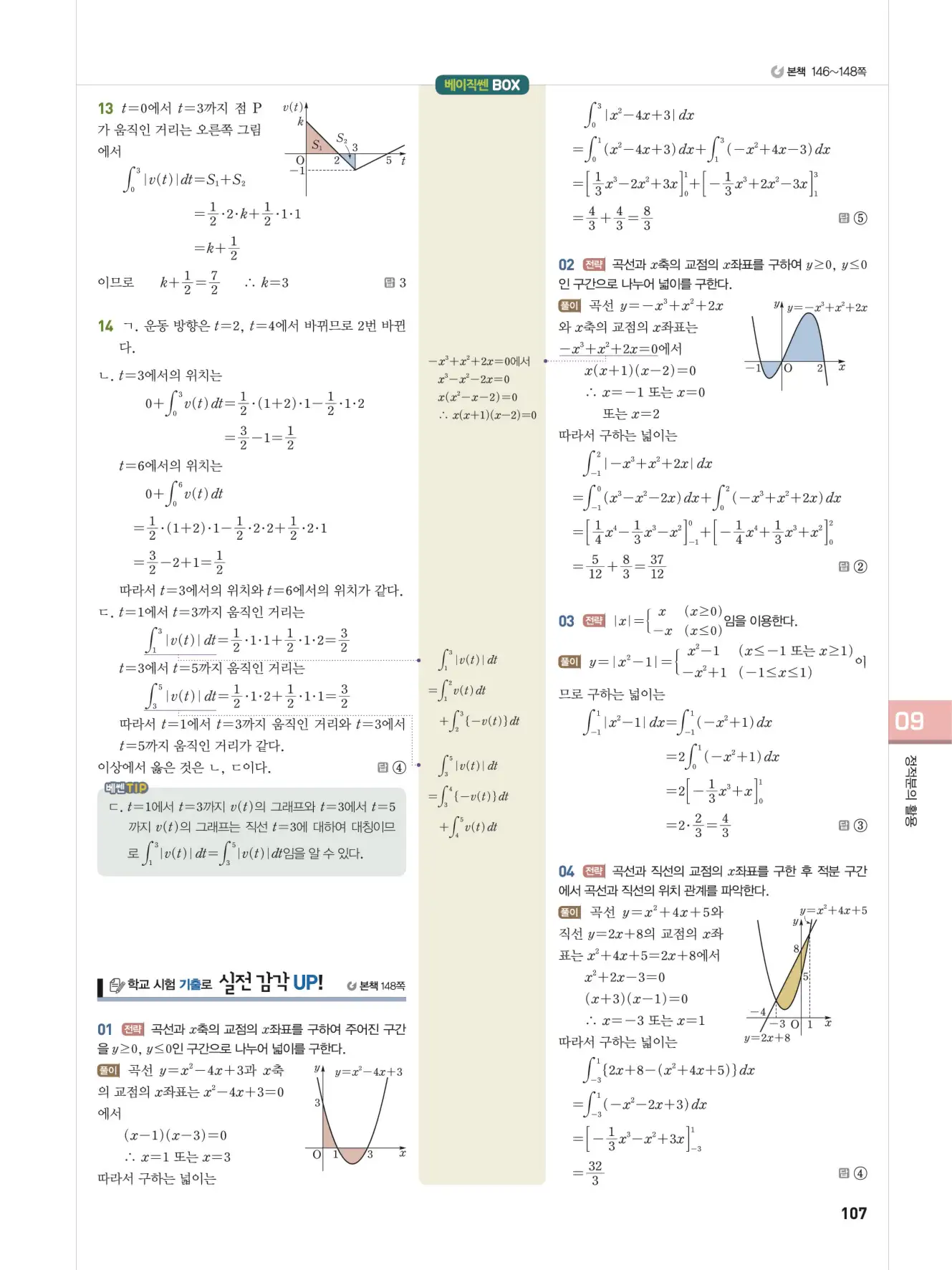 베이직쎈미적분1답지 107페이지