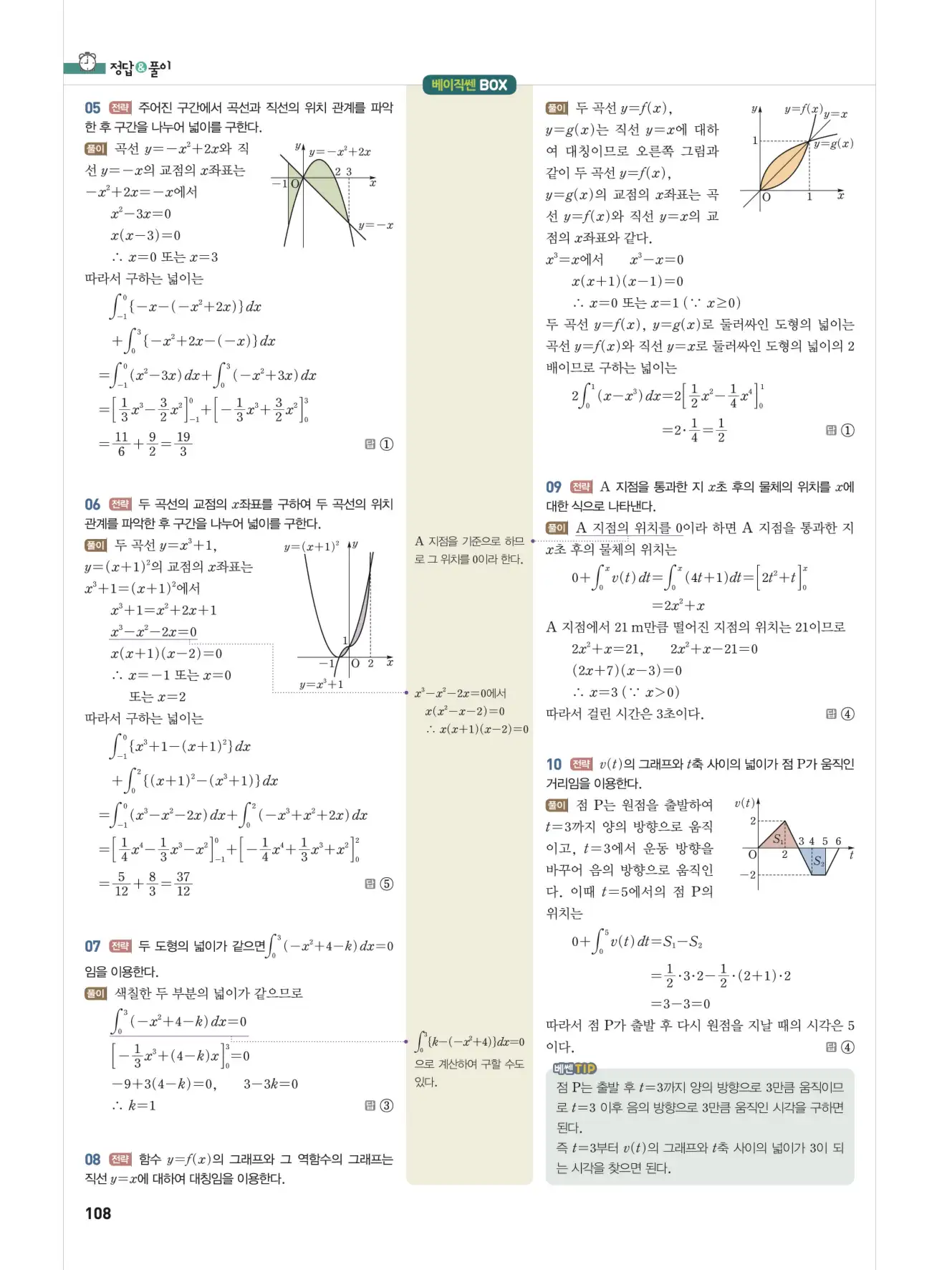 베이직쎈미적분1답지 108페이지