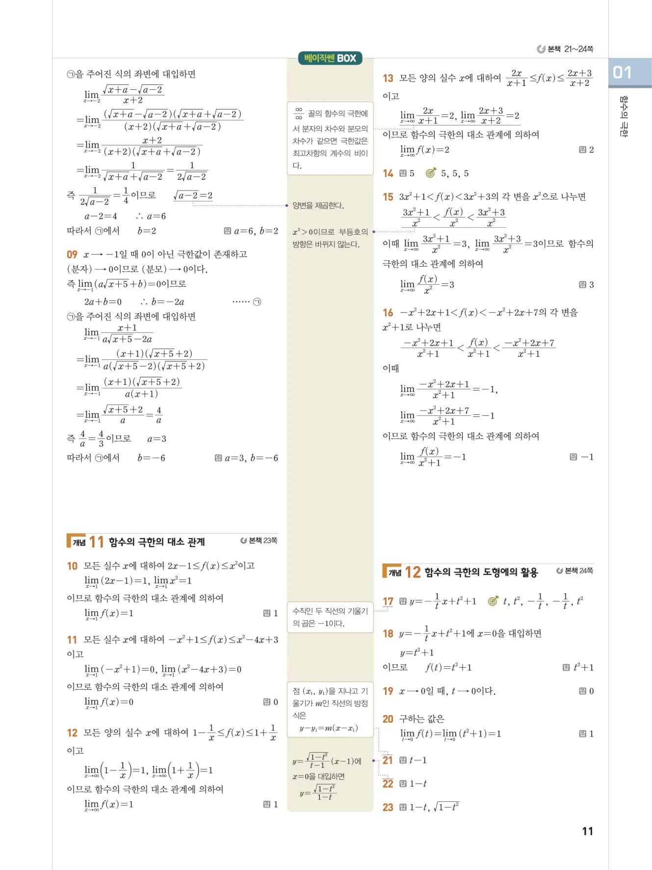베이직쎈미적분1답지 해설 11