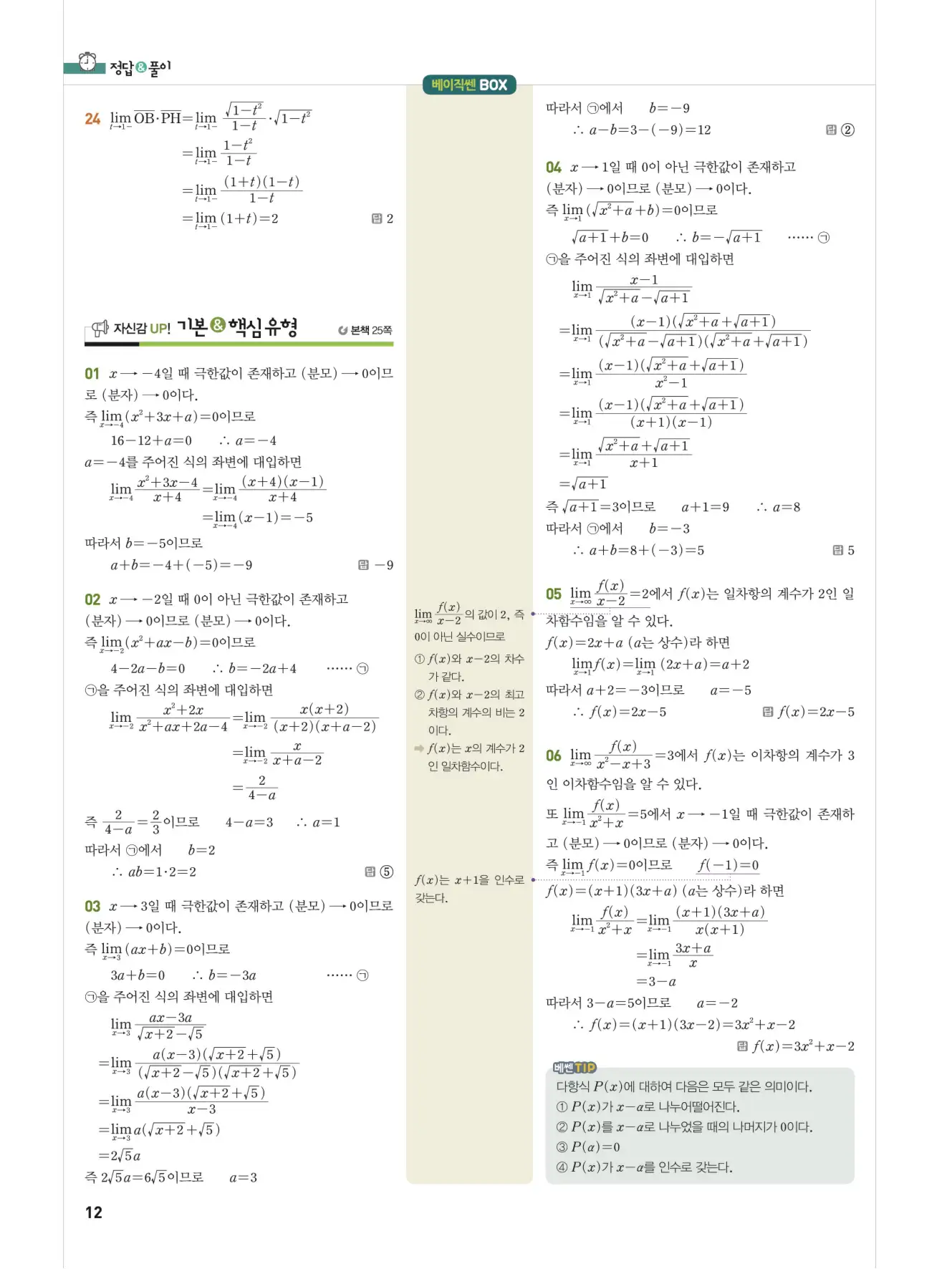 베이직쎈미적분1답지 해설 12