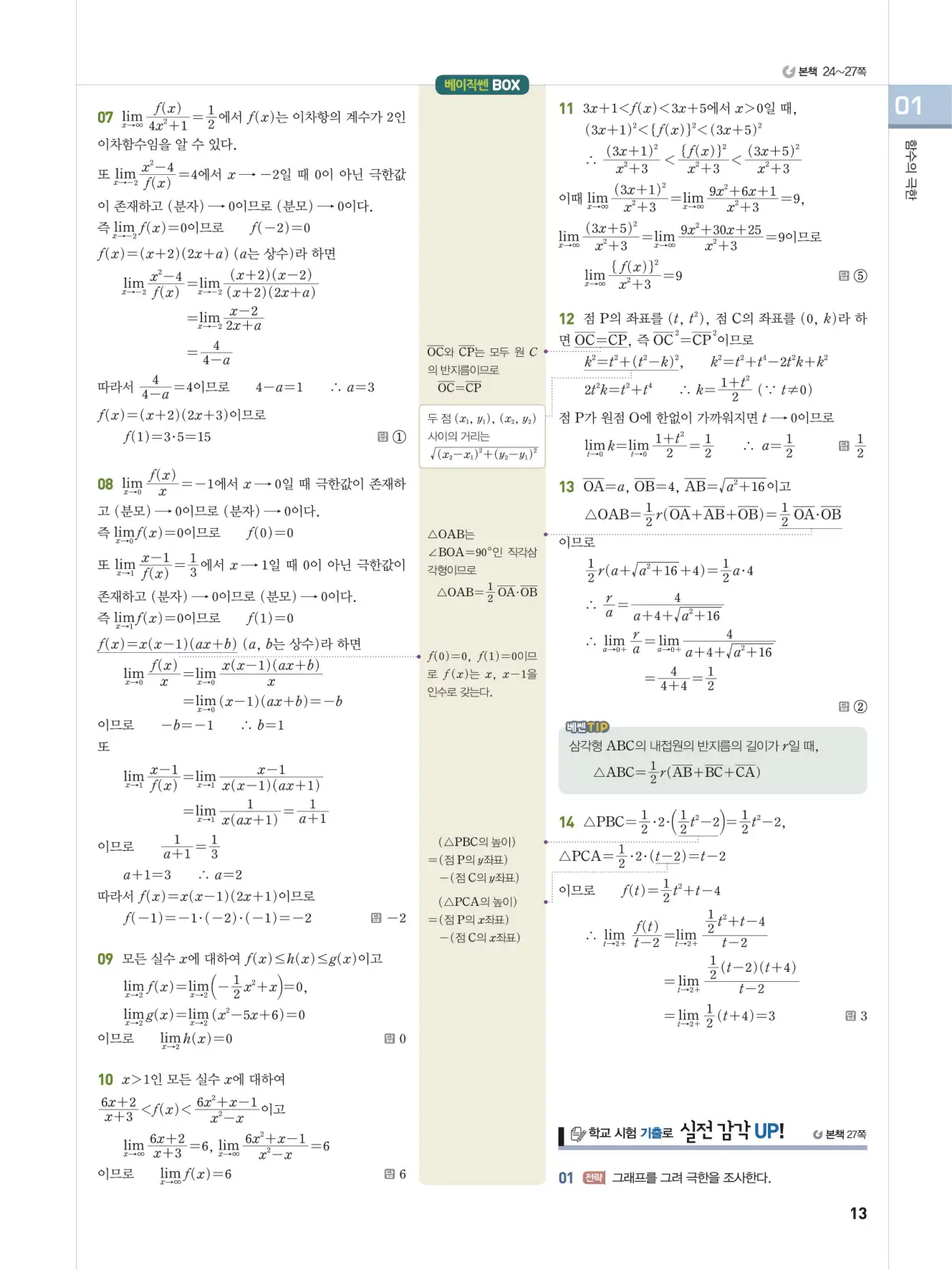 베이직쎈미적분1답지 해설 13