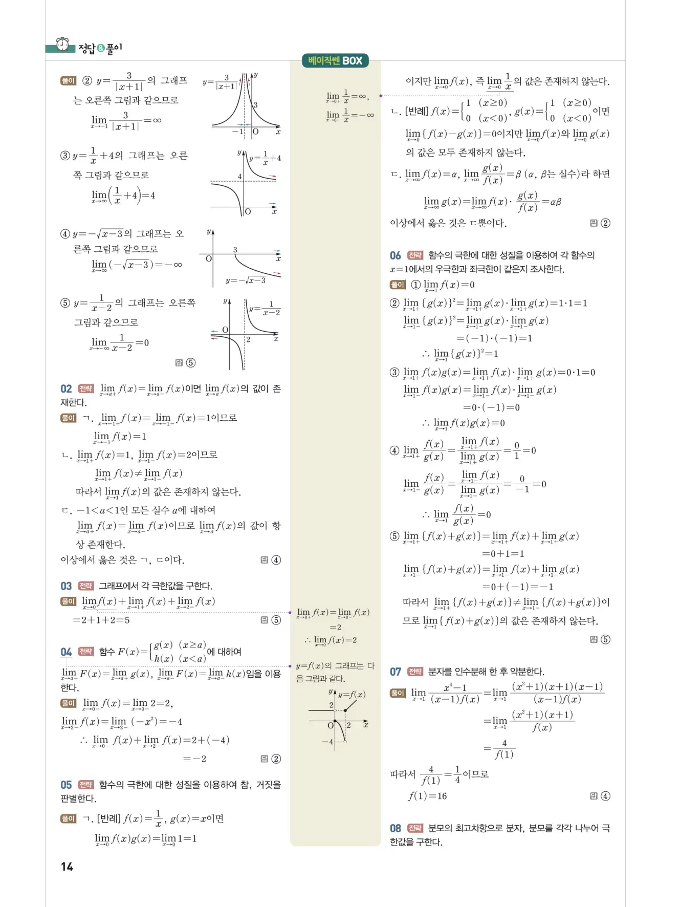 베이직쎈미적분1답지 해설 14