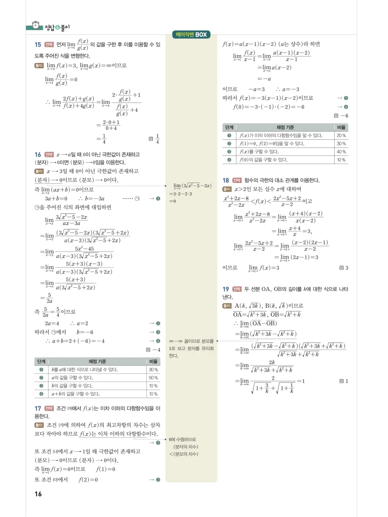 베이직쎈미적분1답지 해설 16