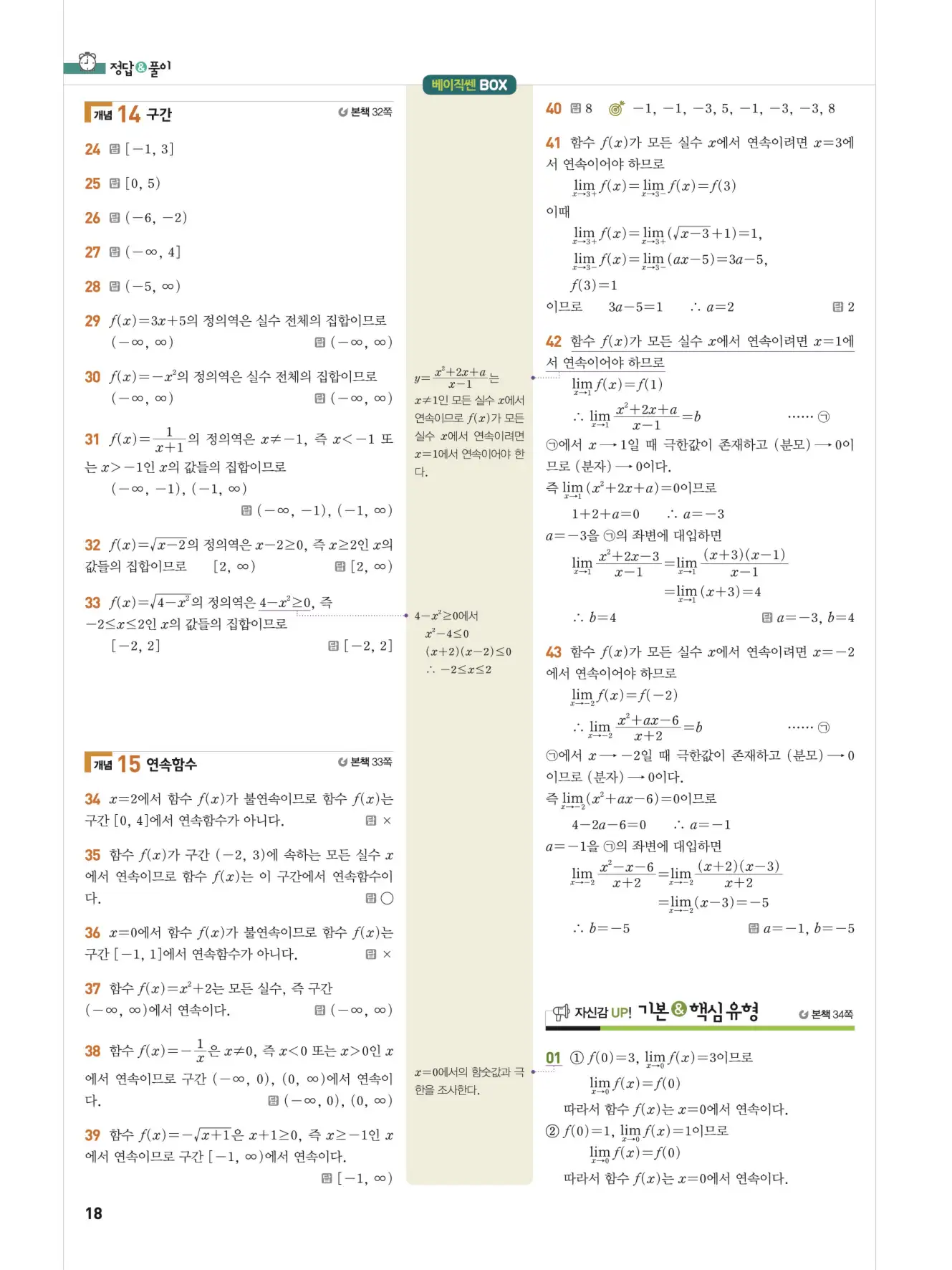 베이직쎈미적분1답지 해설 18