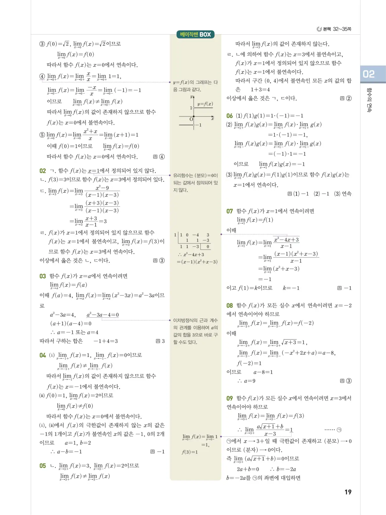 베이직쎈미적분1답지 해설 19