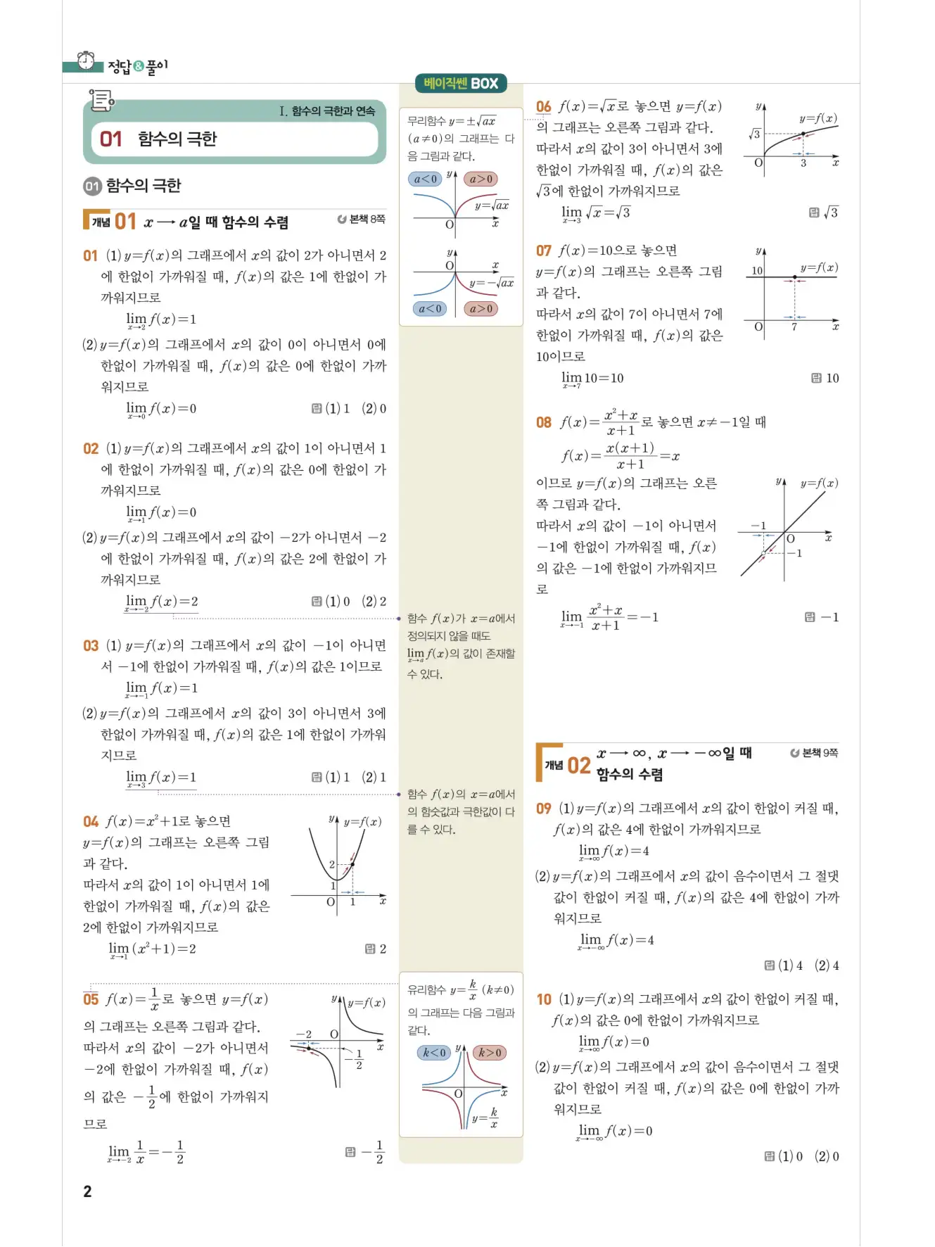 베이직쎈미적분1답지 해설 2