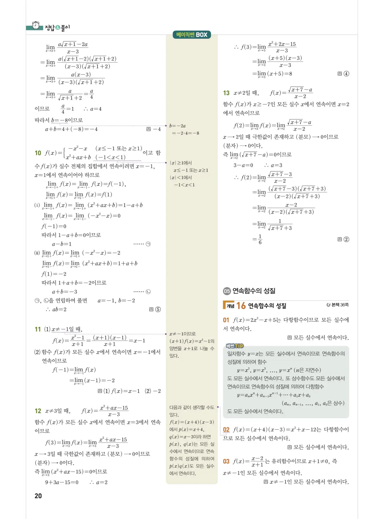 베이직쎈미적분1답지 해설 20
