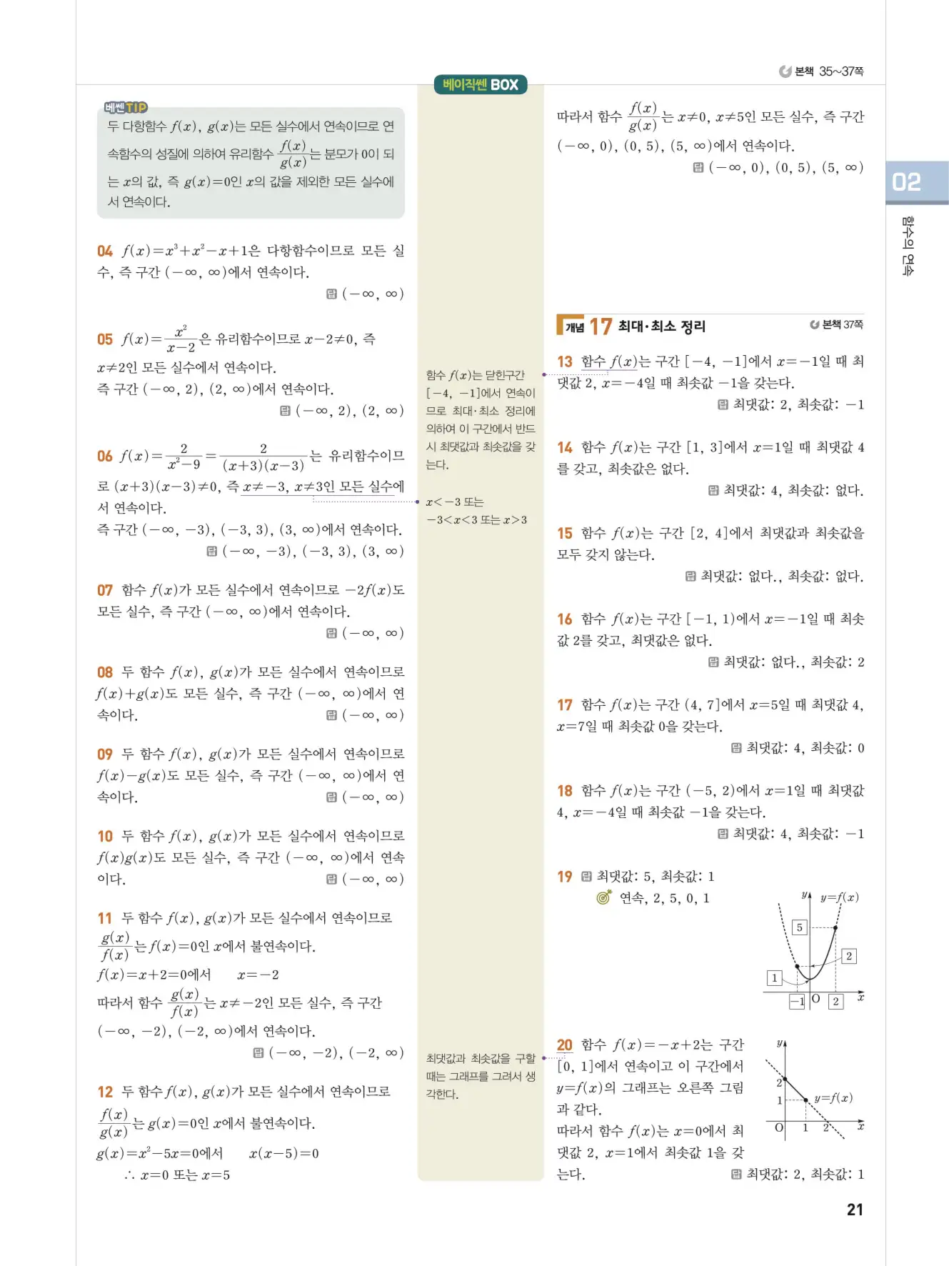 베이직쎈미적분1답지 해설 21