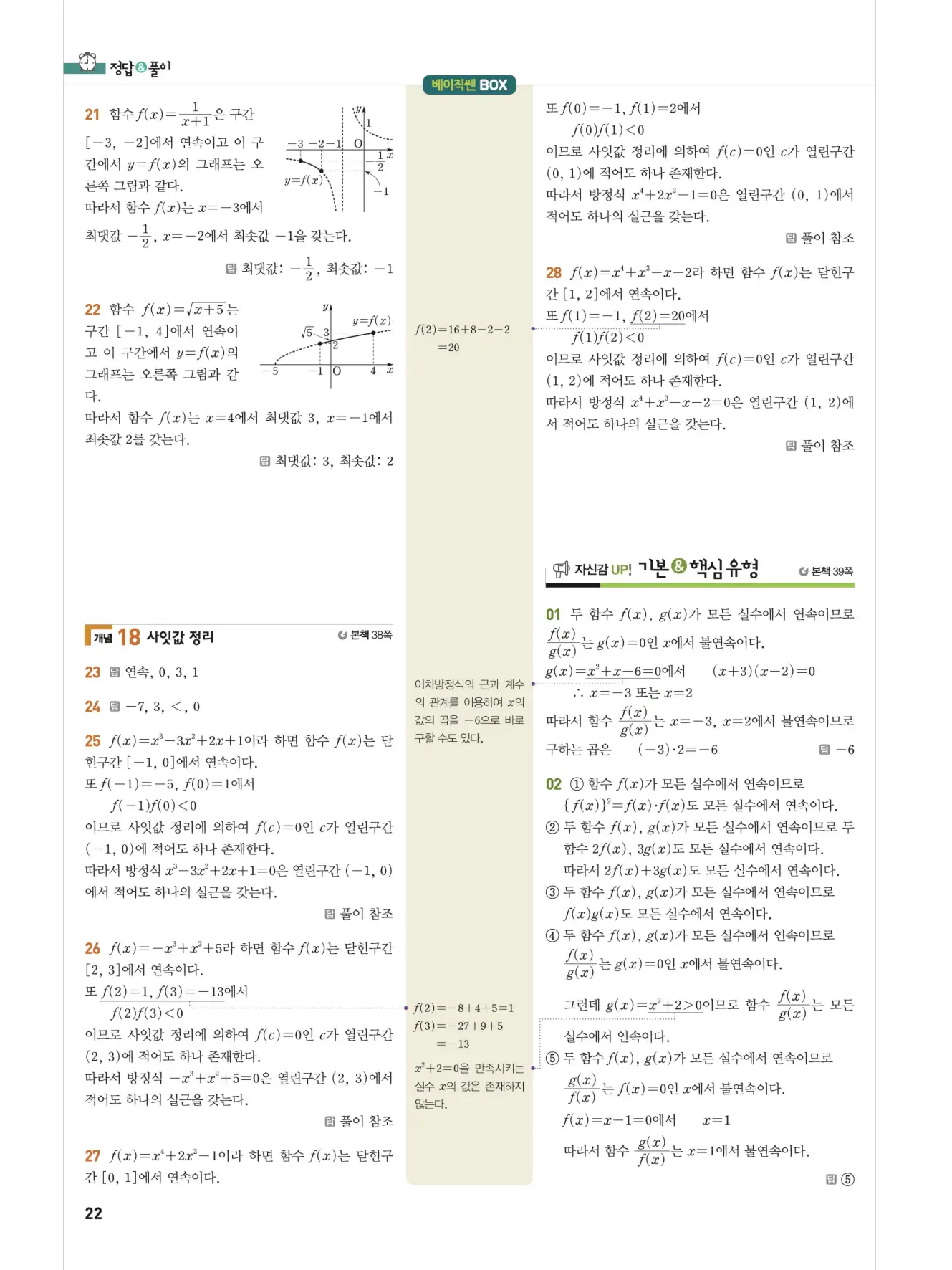 베이직쎈미적분1답지 해설 22